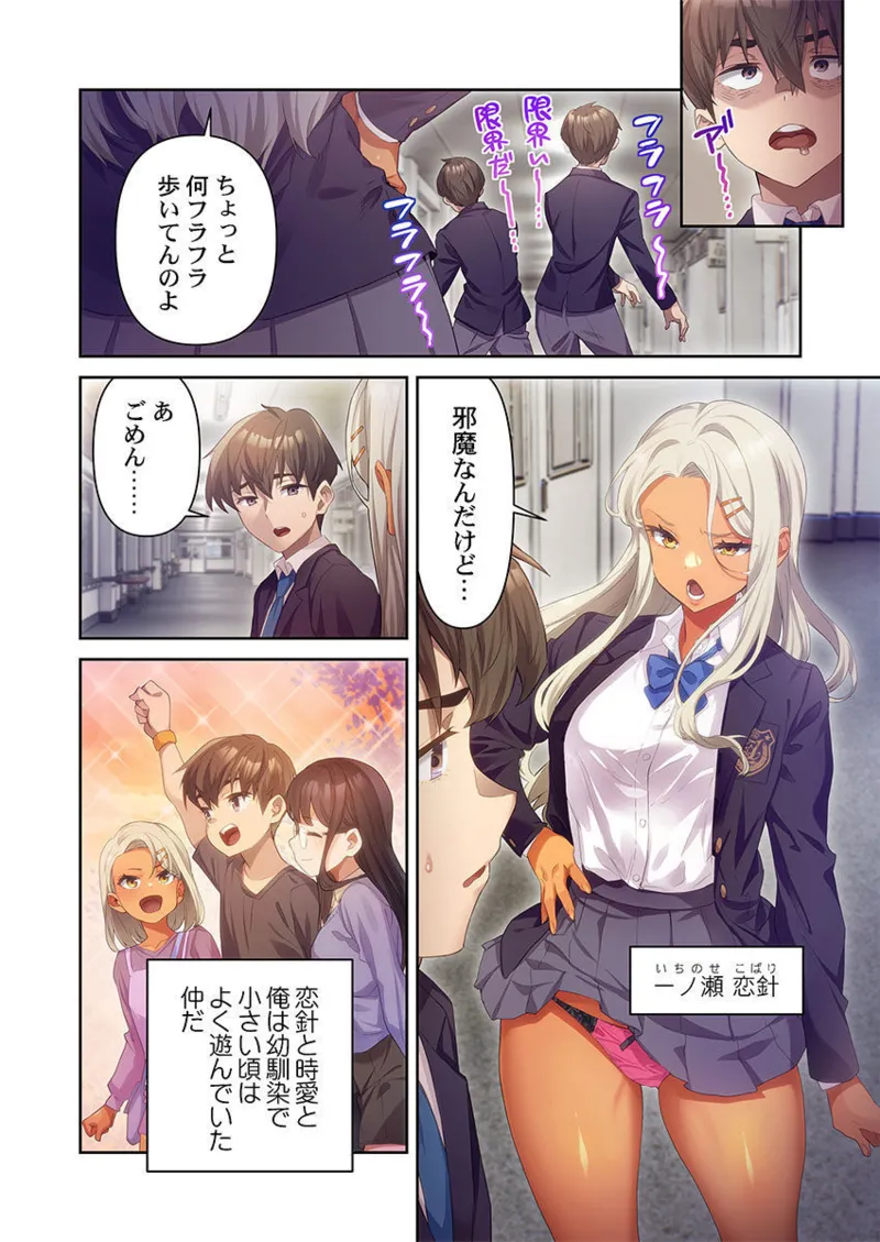 おこぼれタイムストップ～時間停止に抗えた俺は…～ Page.8