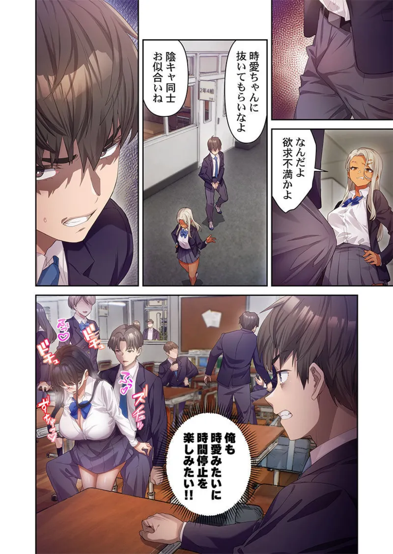 おこぼれタイムストップ～時間停止に抗えた俺は…～ Page.9