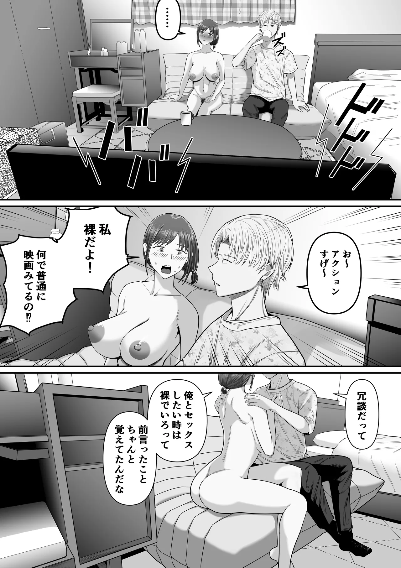 僕の彼女は浮気セッ〇スなんてしない Page.17