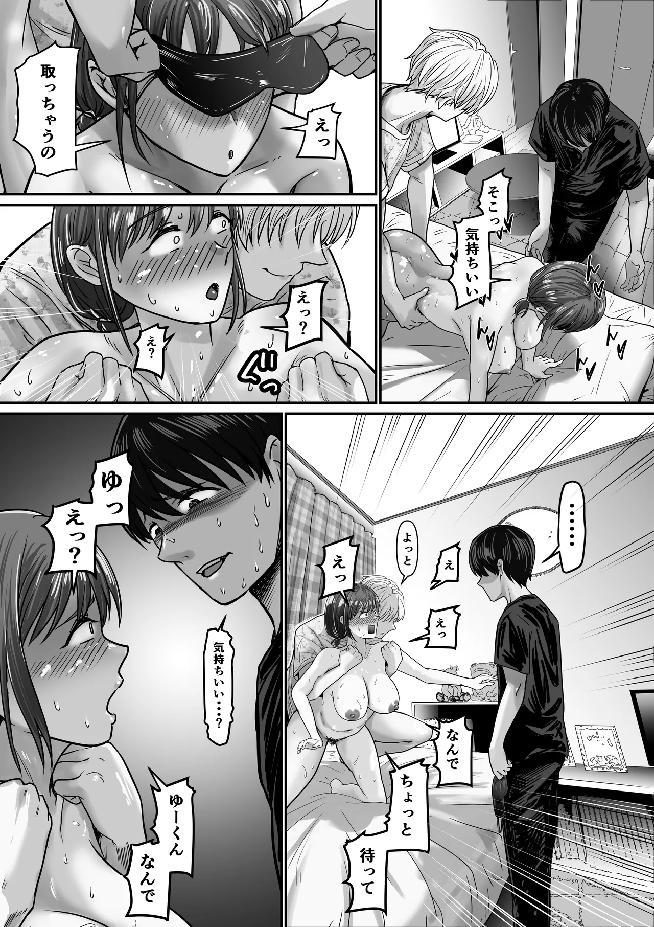 僕の彼女は浮気セッ〇スなんてしない Page.29