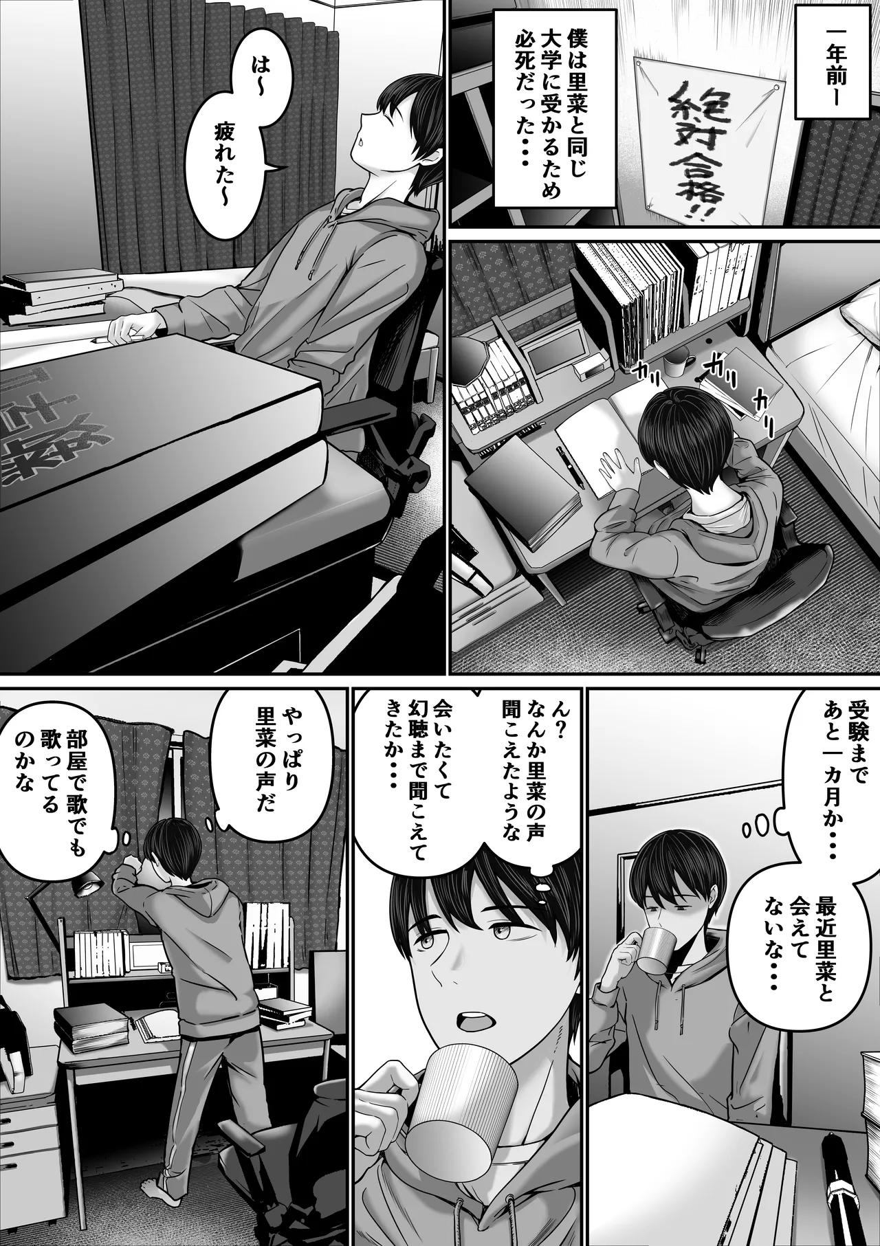 僕の彼女は浮気セッ〇スなんてしない Page.3