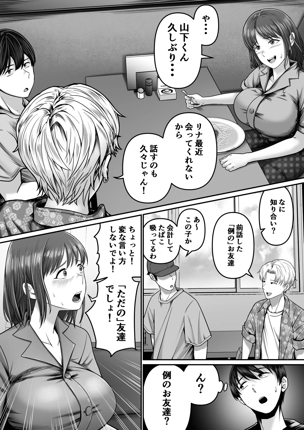 僕の彼女は浮気セッ〇スなんてしない Page.8