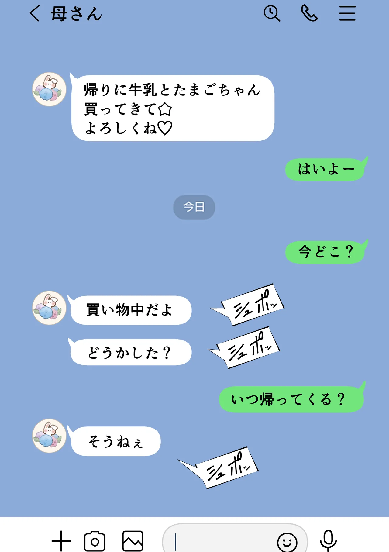 友達と母親がマッチングした結果… Page.13