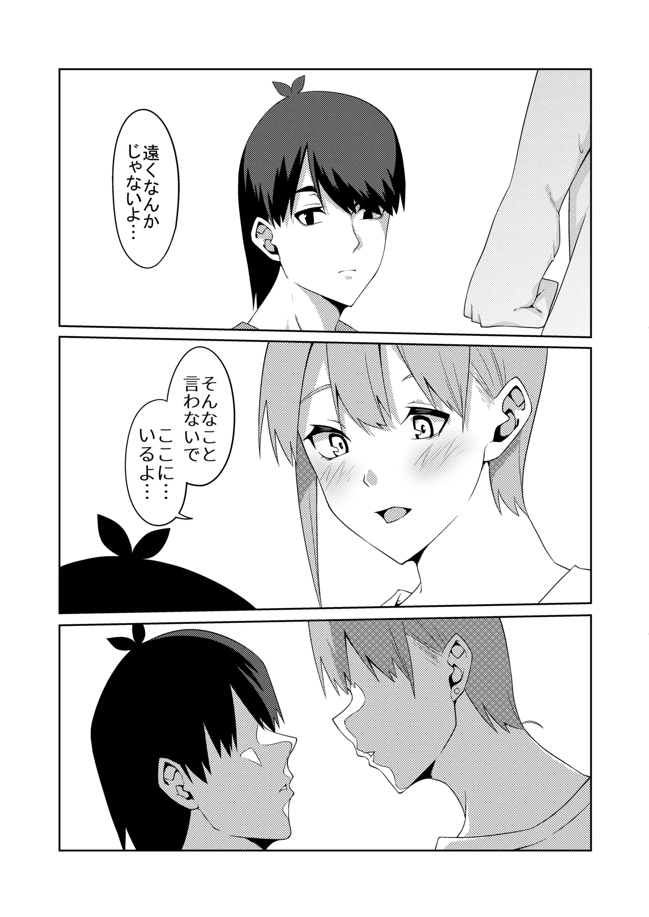 花嫁の人妻 Page.11