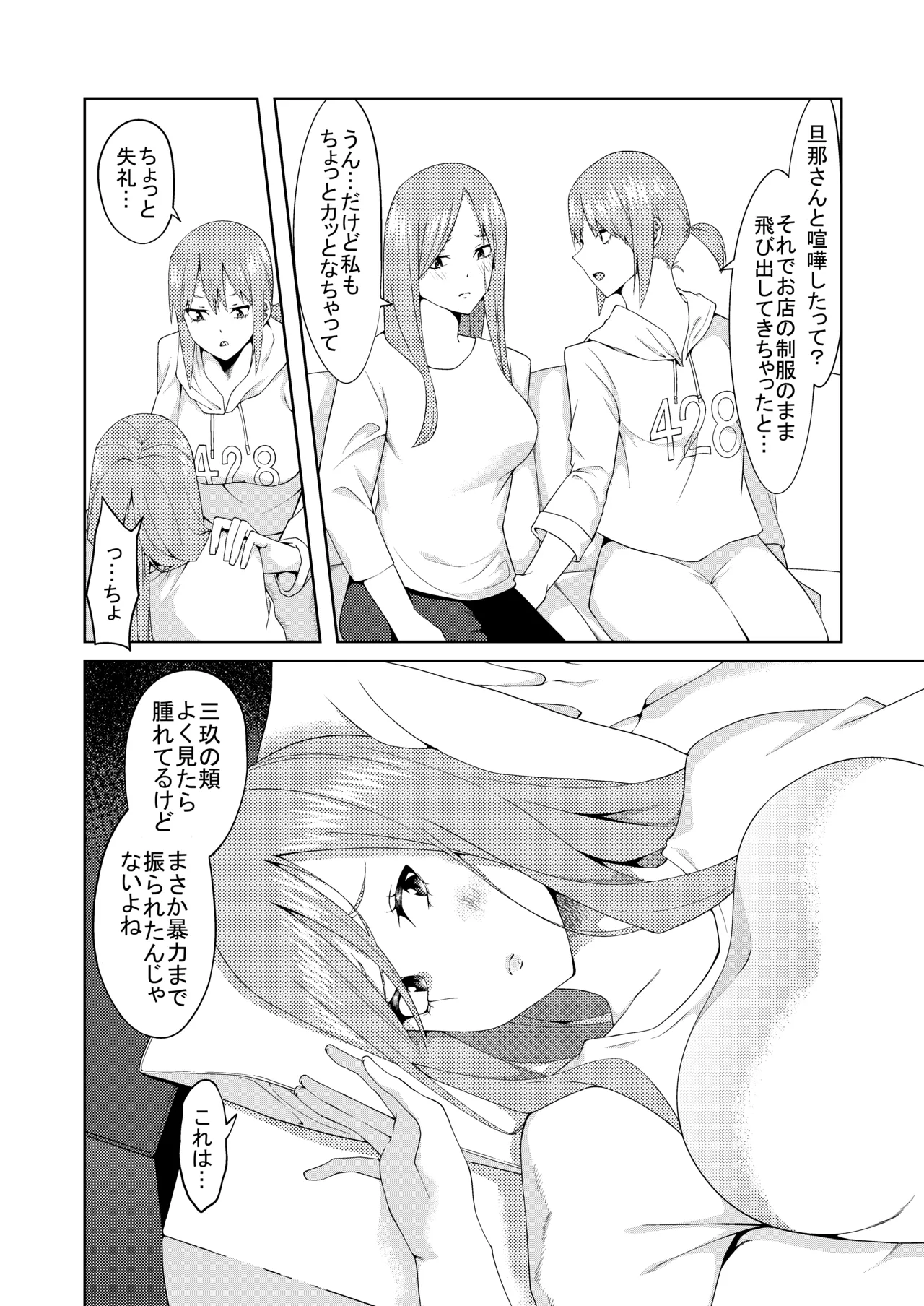 花嫁の人妻 Page.123