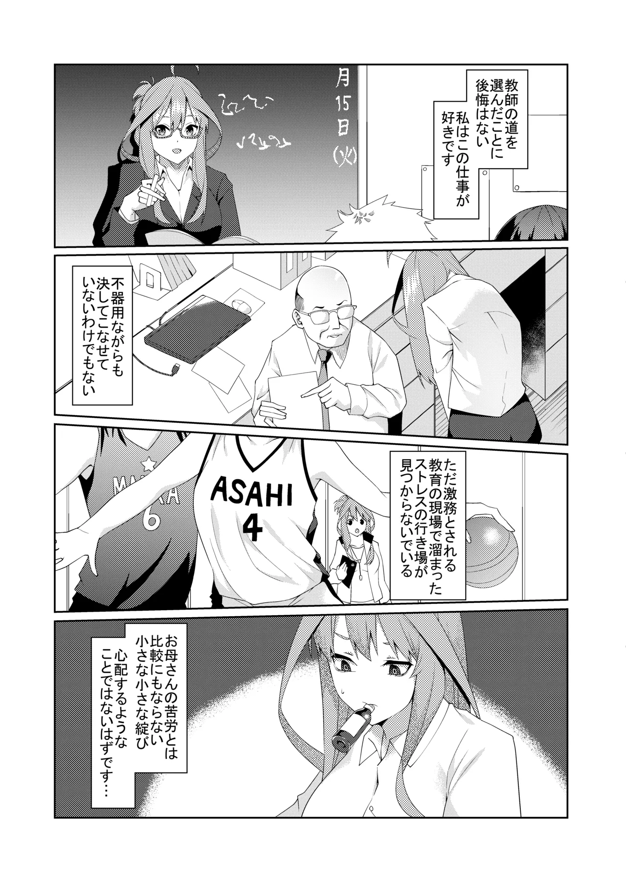 花嫁の人妻 Page.217