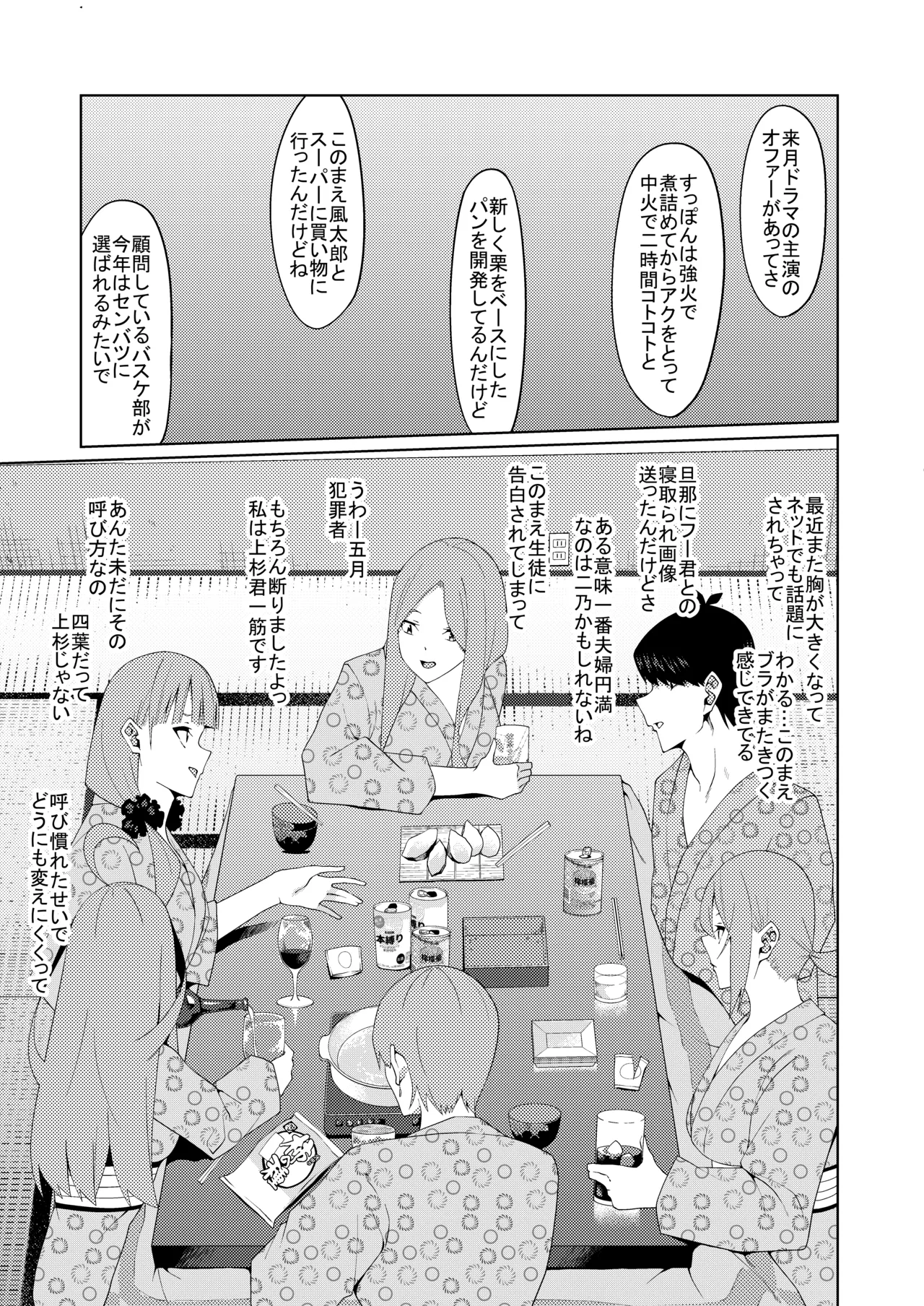 花嫁の人妻 Page.367