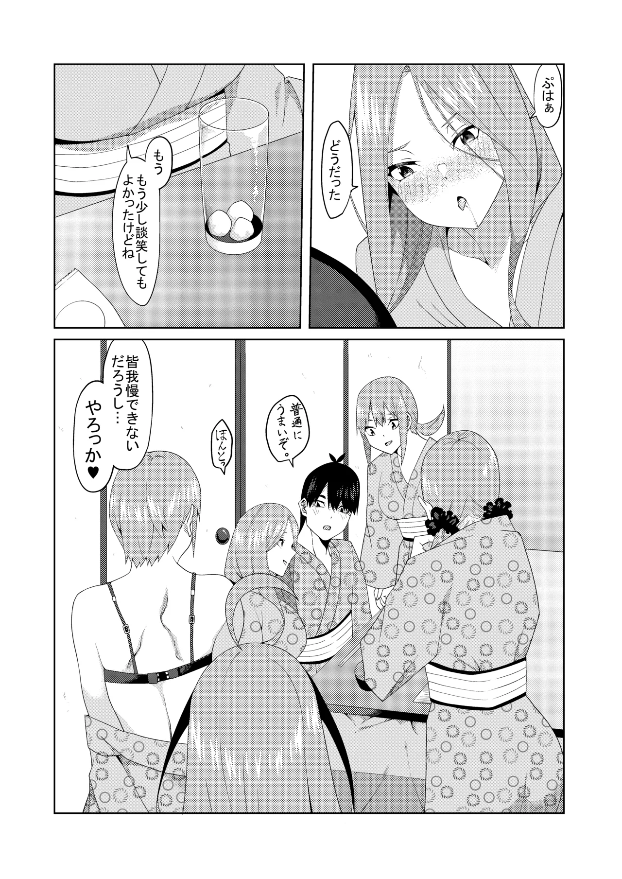 花嫁の人妻 Page.372