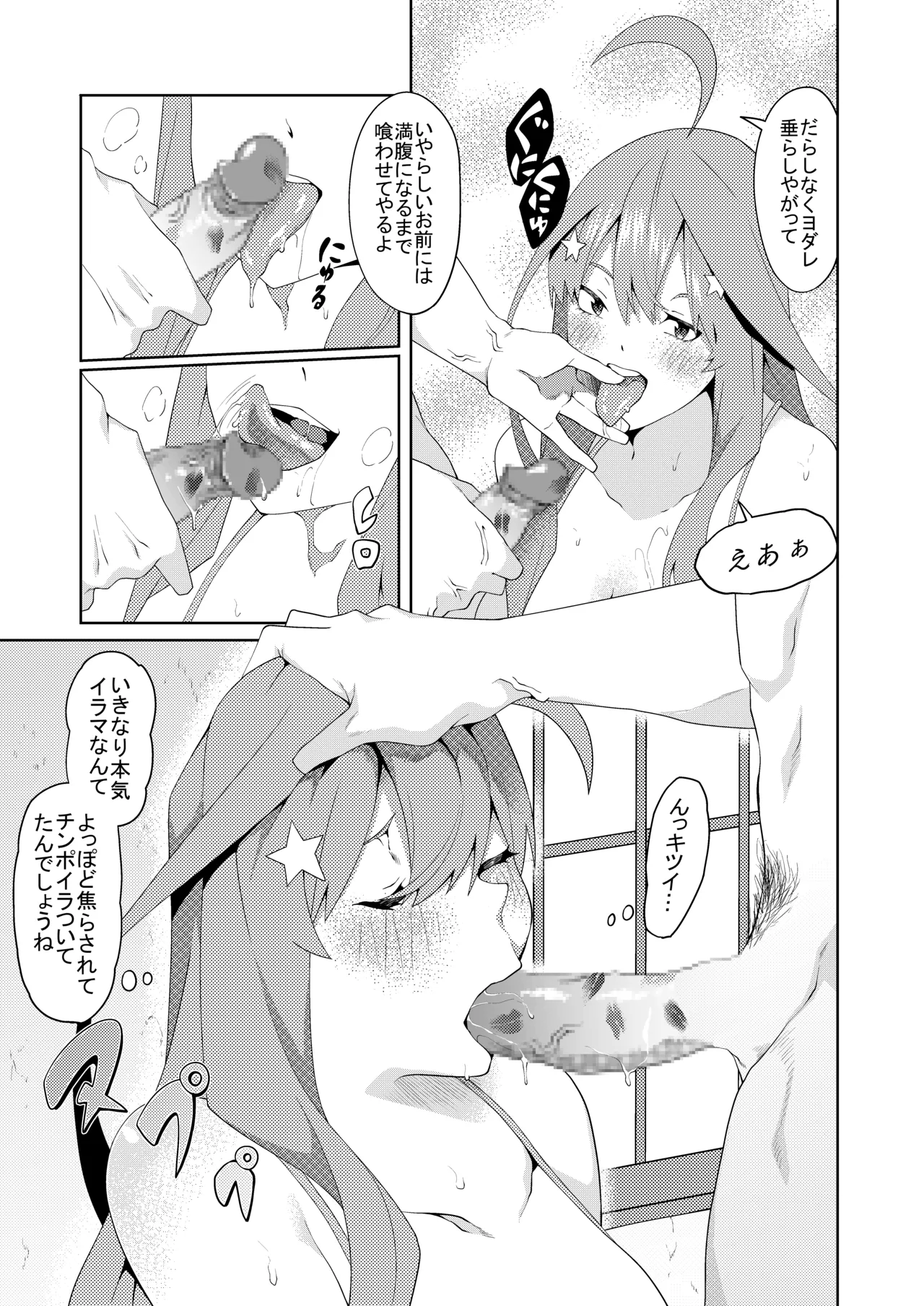 花嫁の人妻 Page.383