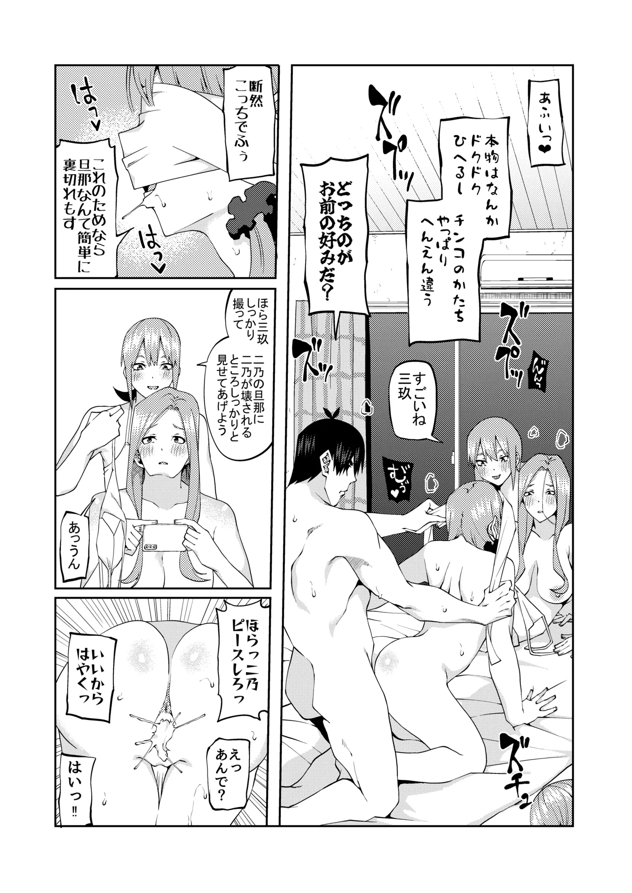花嫁の人妻 Page.524