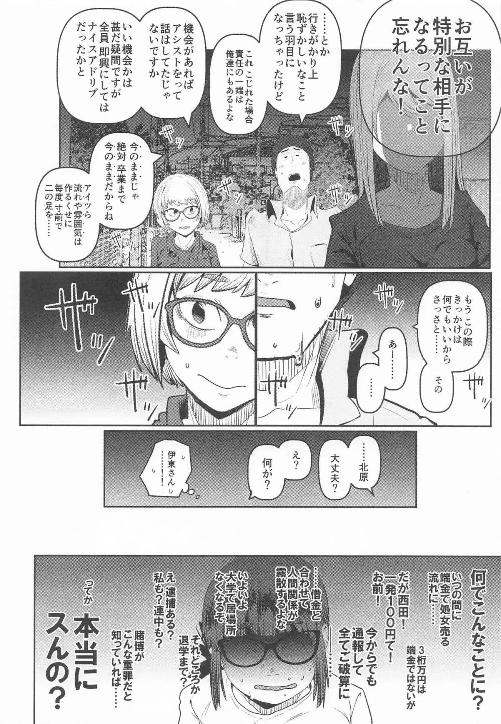 堕〇67パーセント 現役爆乳金欠JD吉澤さんの完全個室型強制自由恋愛 Page.11