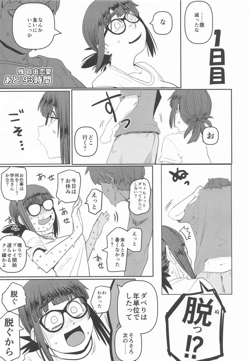 堕〇67パーセント 現役爆乳金欠JD吉澤さんの完全個室型強制自由恋愛 Page.12