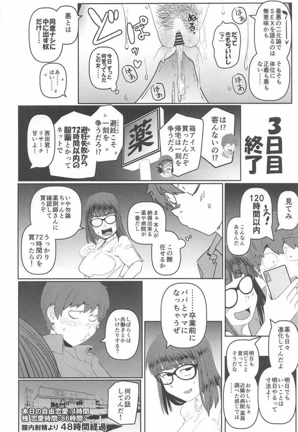 堕〇67パーセント 現役爆乳金欠JD吉澤さんの完全個室型強制自由恋愛 Page.33