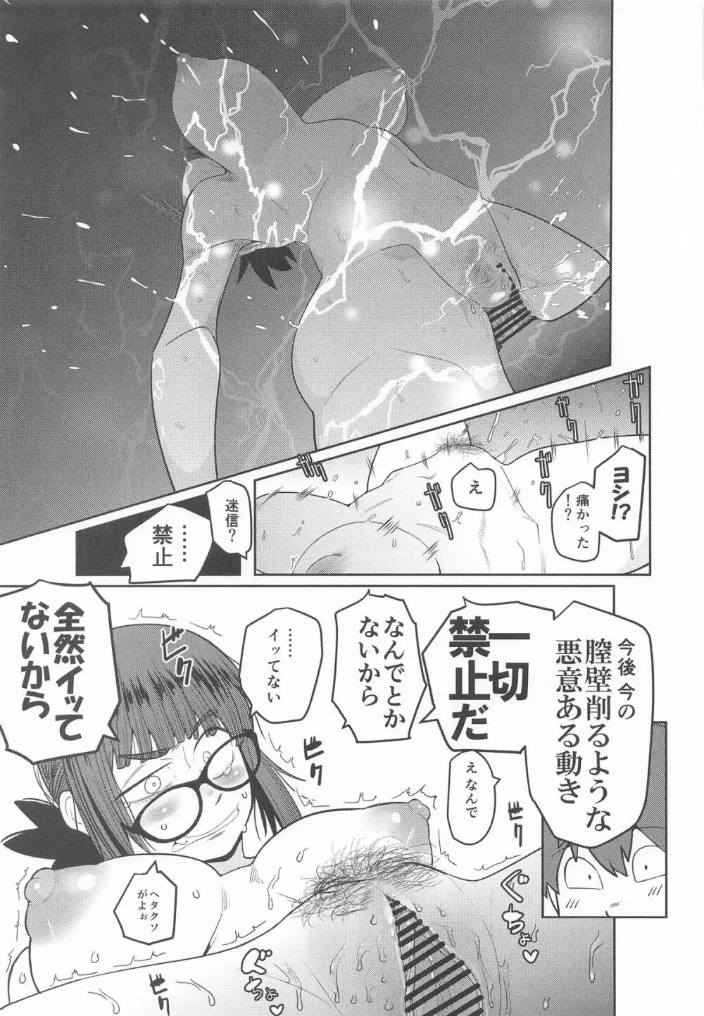 堕〇67パーセント 現役爆乳金欠JD吉澤さんの完全個室型強制自由恋愛 Page.36