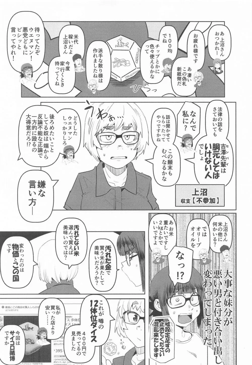 堕〇67パーセント 現役爆乳金欠JD吉澤さんの完全個室型強制自由恋愛 Page.4