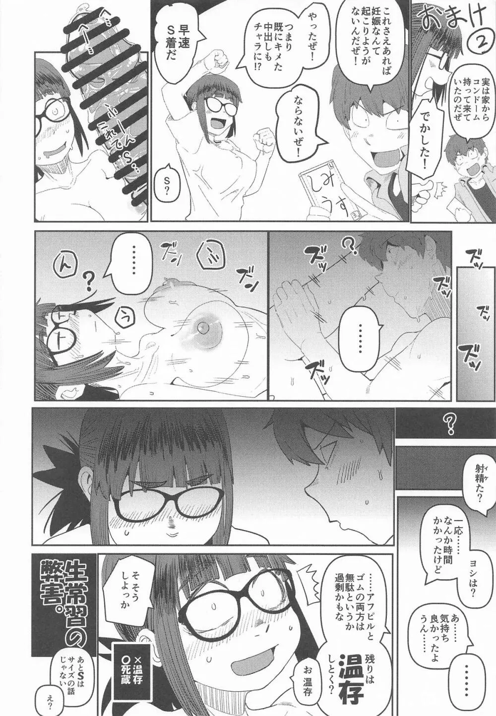 堕〇67パーセント 現役爆乳金欠JD吉澤さんの完全個室型強制自由恋愛 Page.45