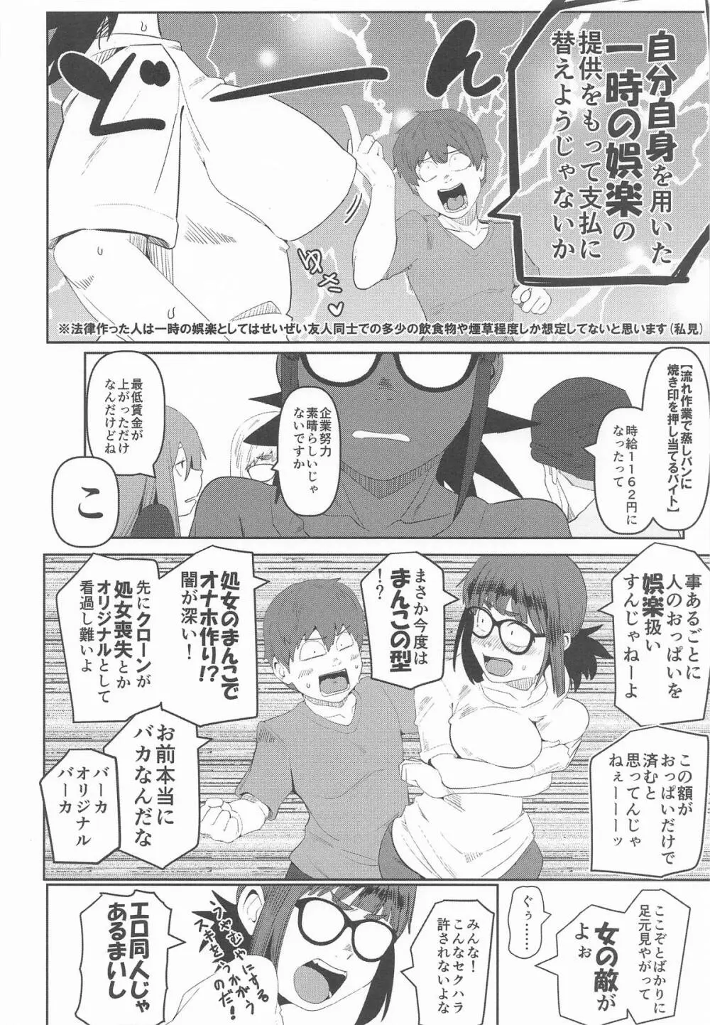 堕〇67パーセント 現役爆乳金欠JD吉澤さんの完全個室型強制自由恋愛 Page.7