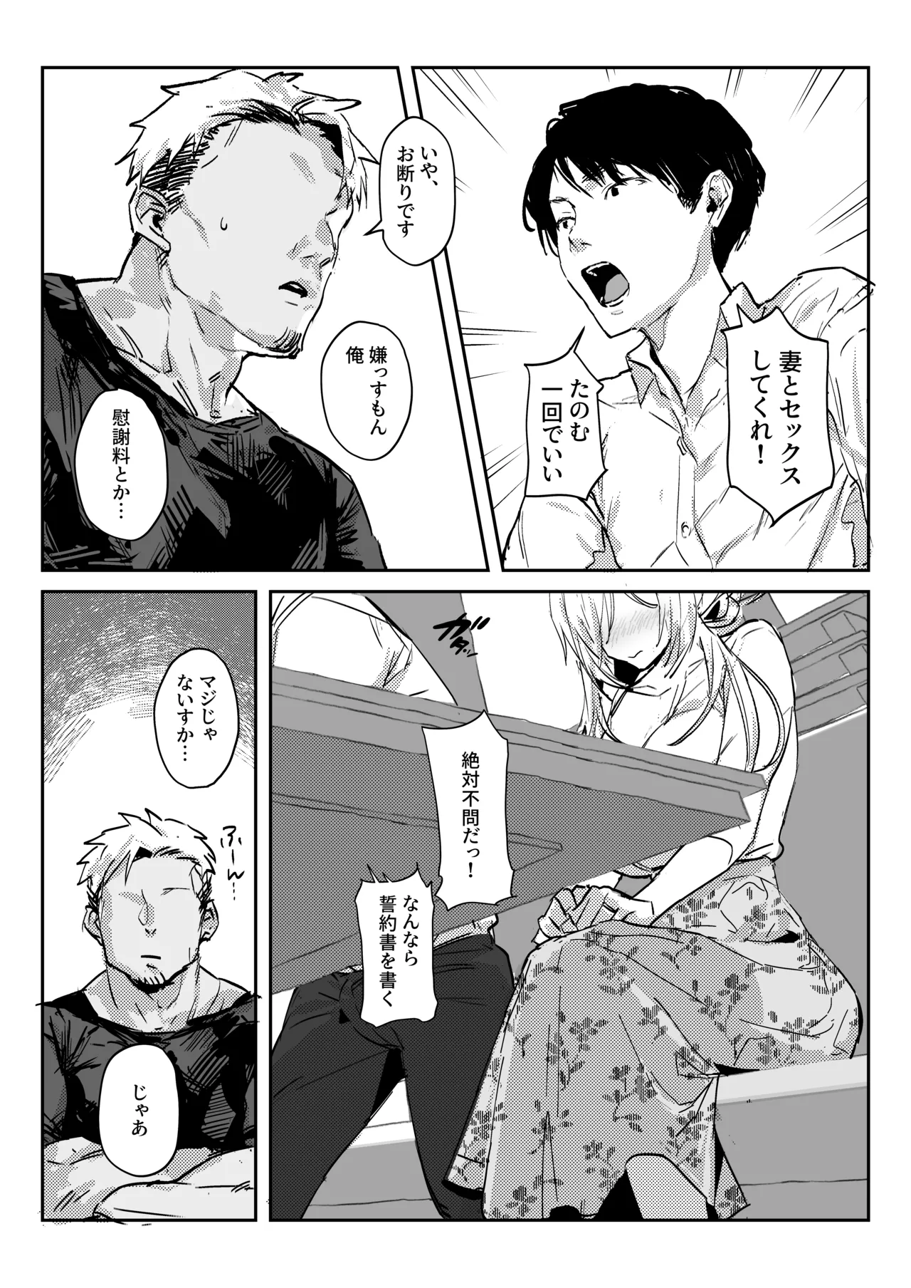 新妻の小春、ネトラセ Page.13