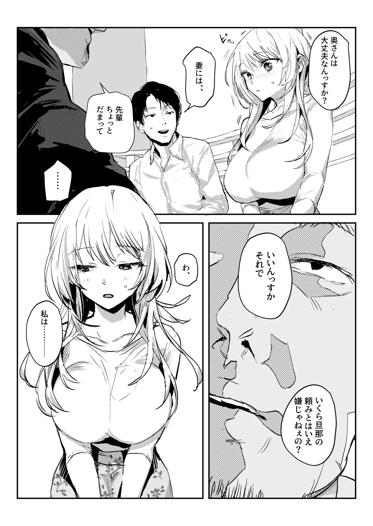 新妻の小春、ネトラセ Page.14