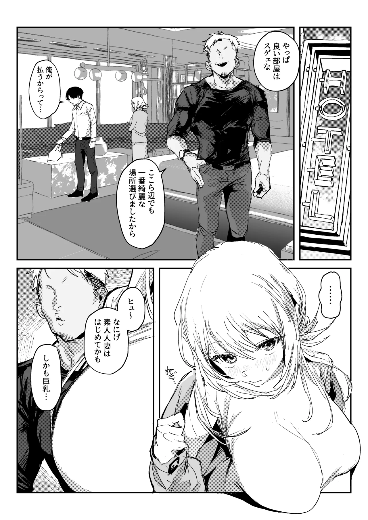新妻の小春、ネトラセ Page.15
