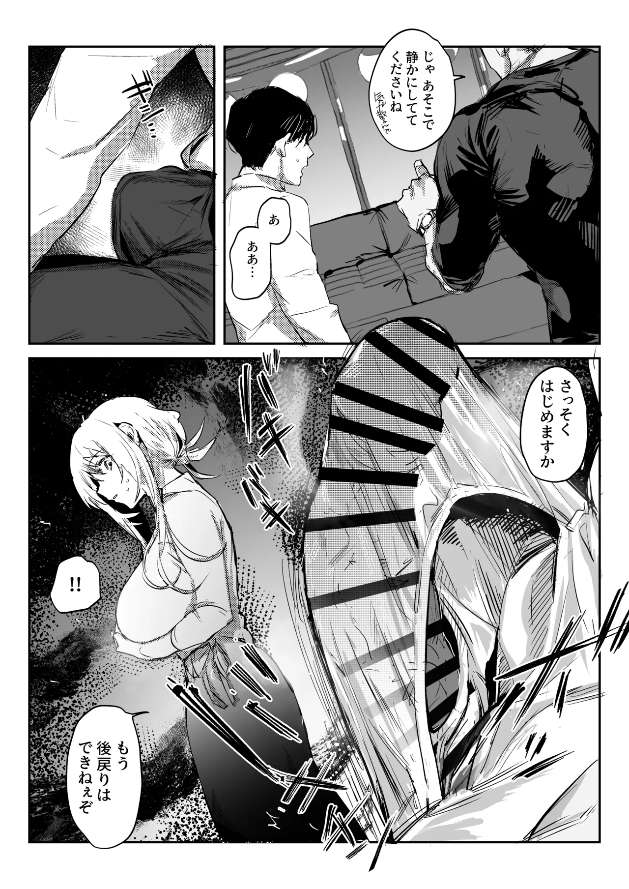 新妻の小春、ネトラセ Page.16