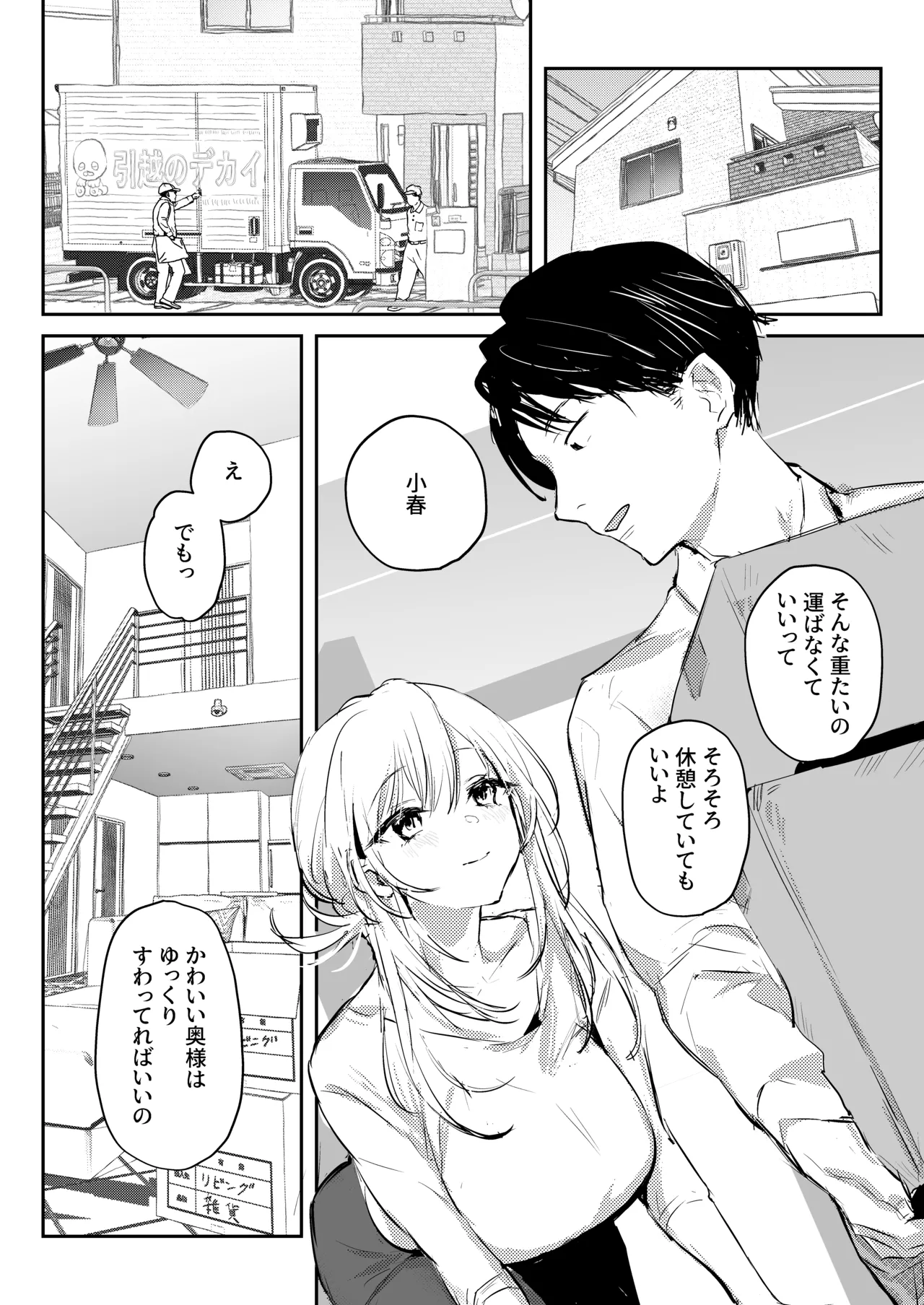 新妻の小春、ネトラセ Page.3