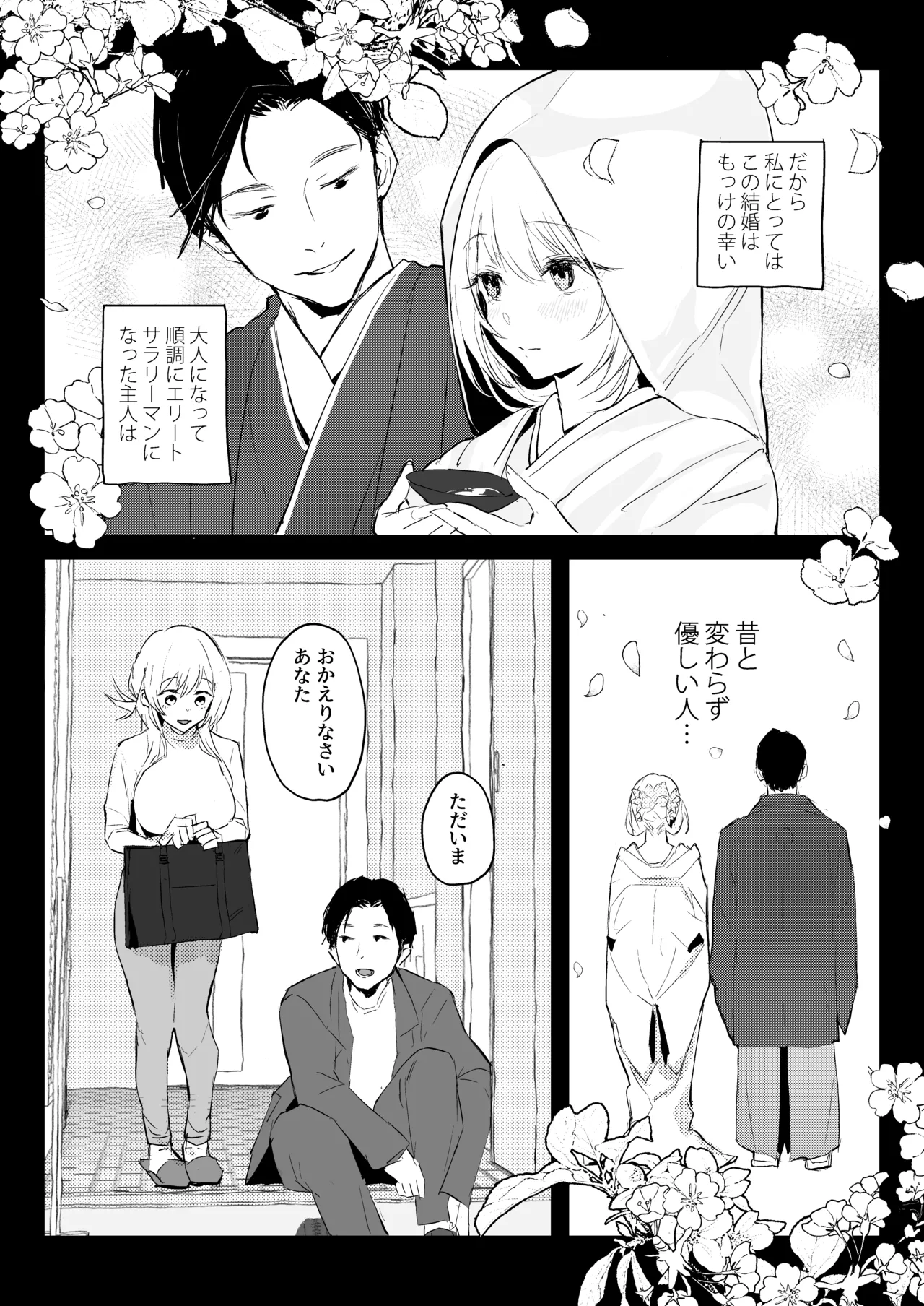 新妻の小春、ネトラセ Page.38