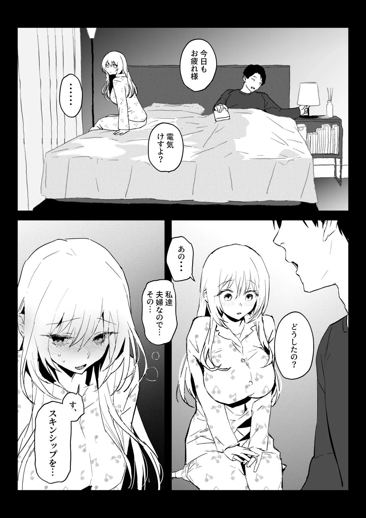 新妻の小春、ネトラセ Page.39