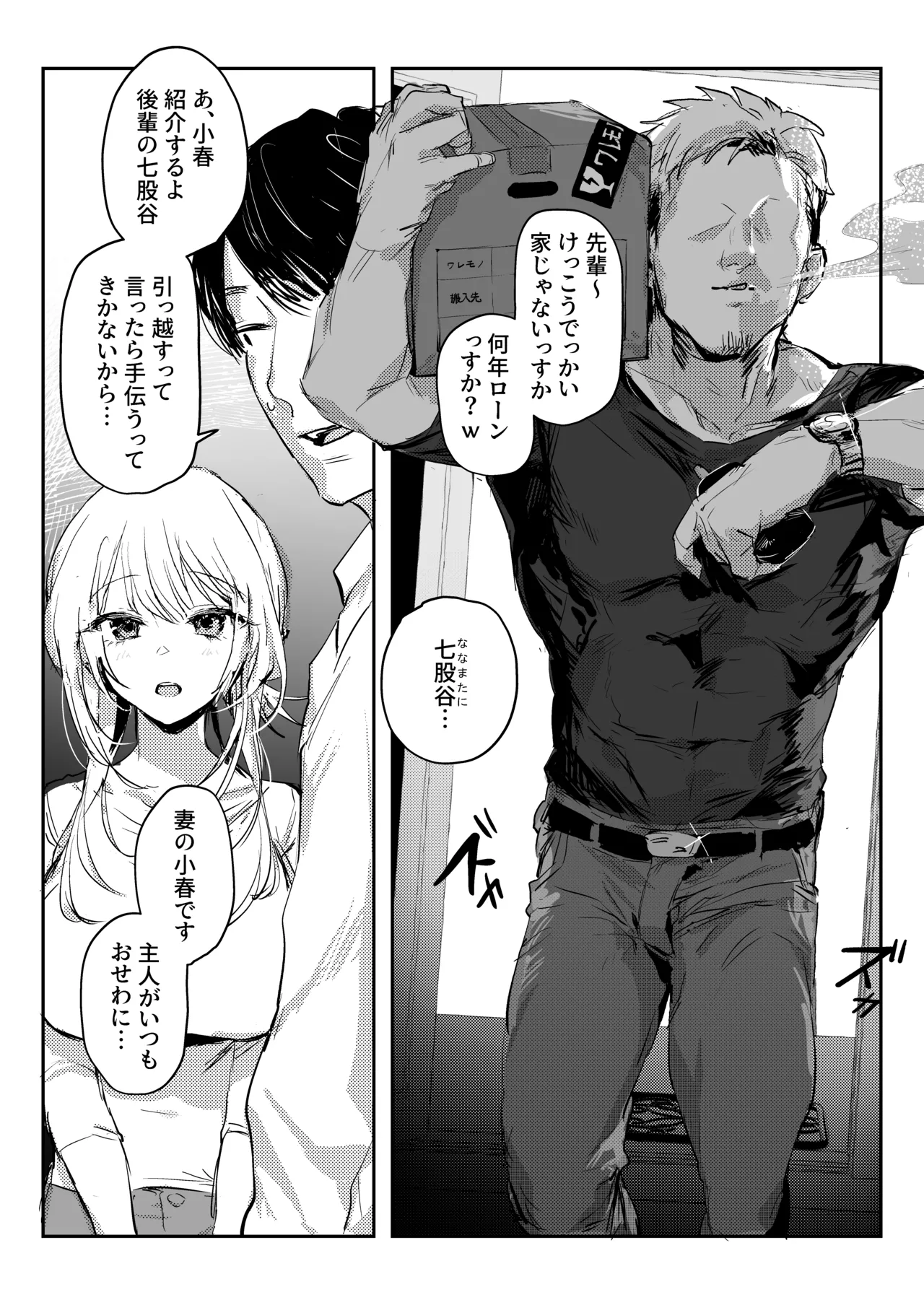 新妻の小春、ネトラセ Page.5