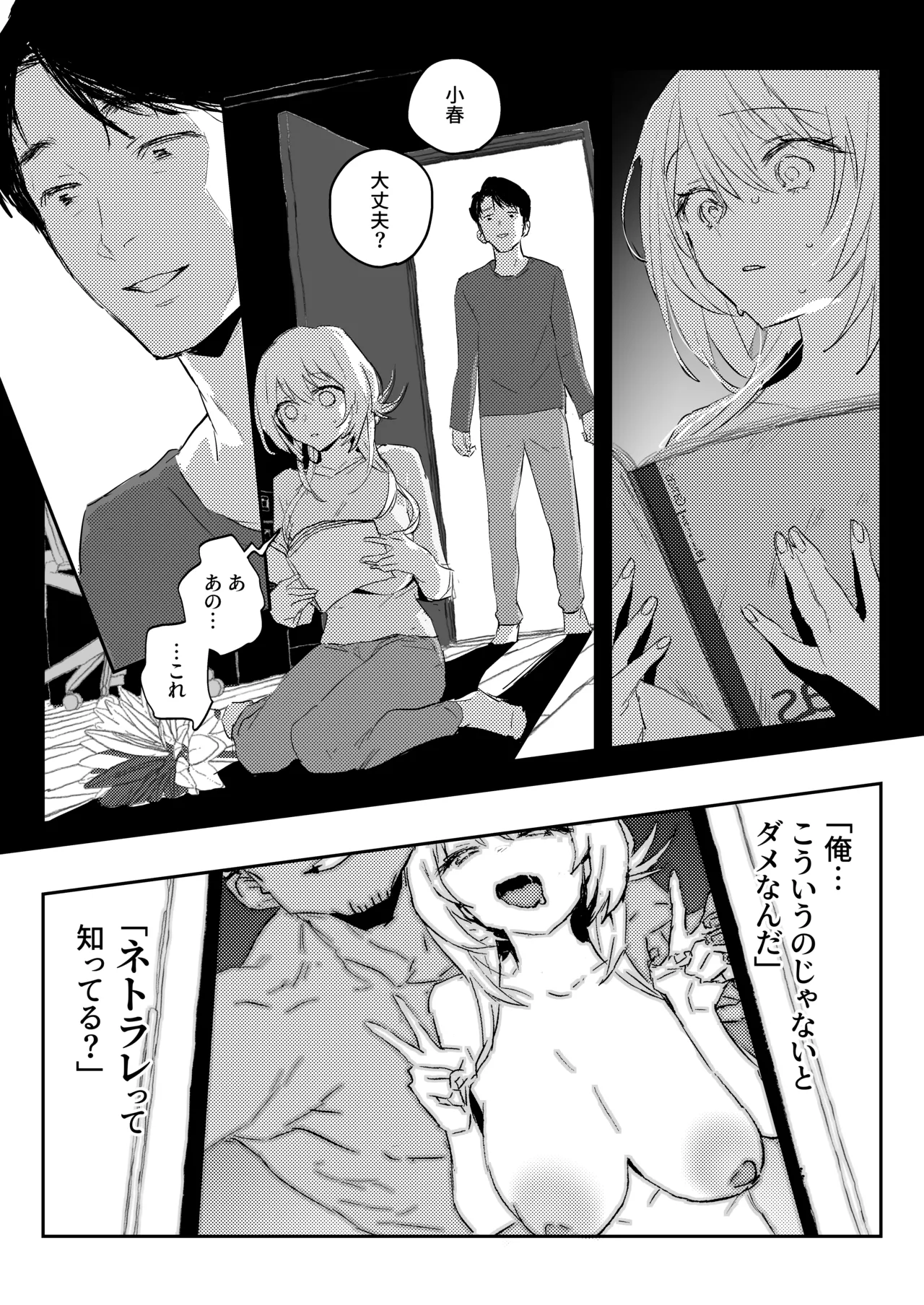 新妻の小春、ネトラセ Page.53
