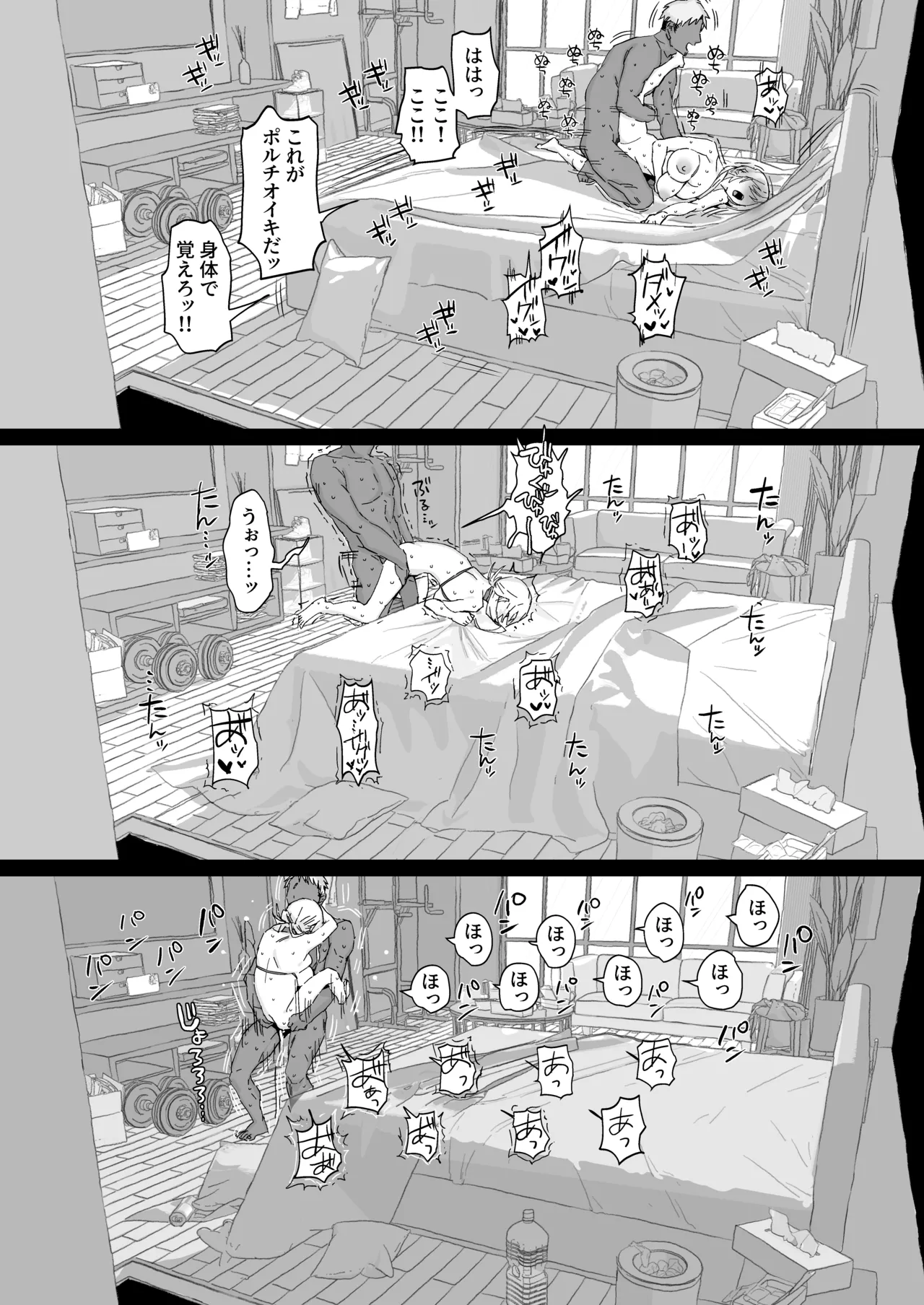 新妻の小春、ネトラセ Page.76