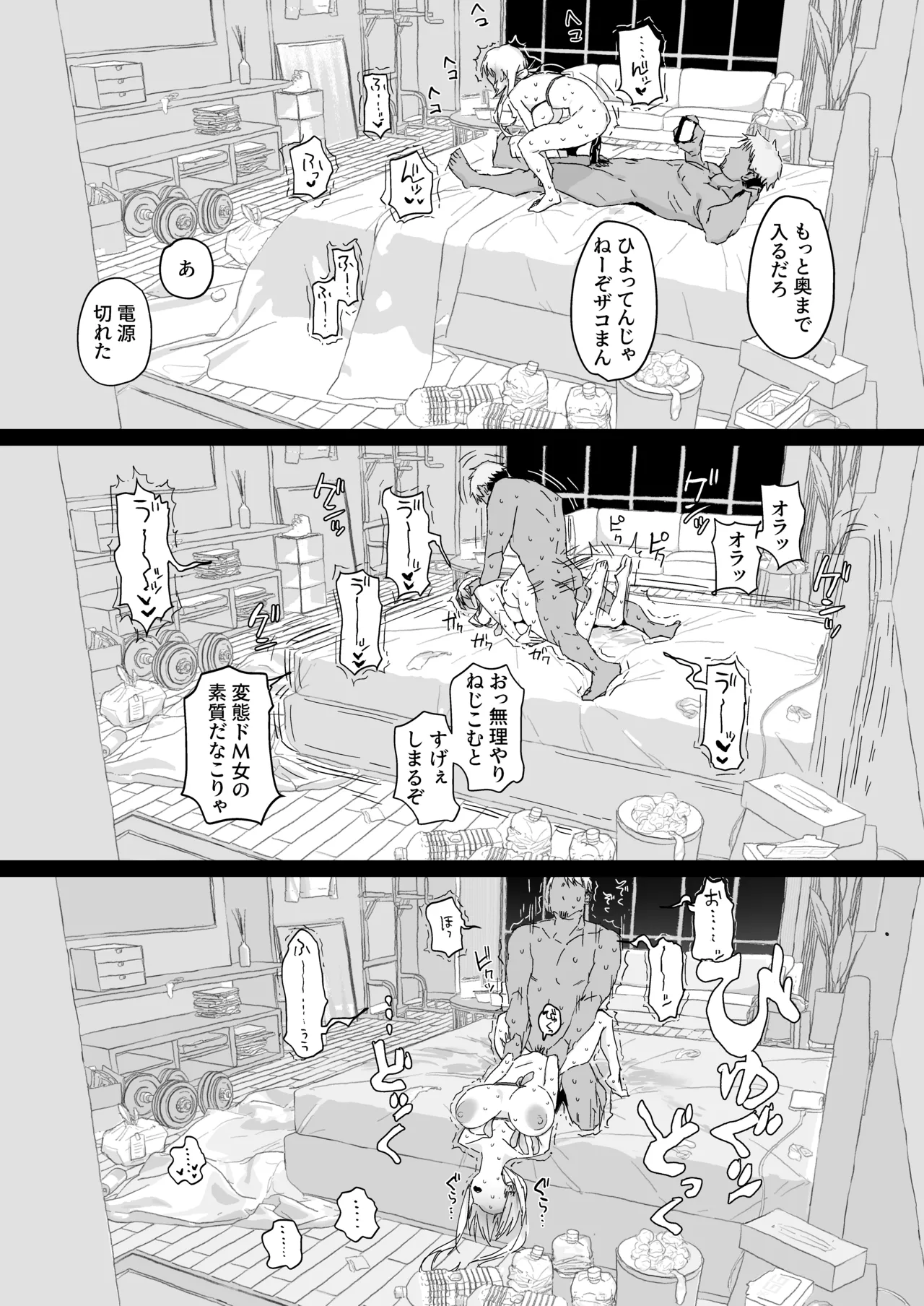 新妻の小春、ネトラセ Page.78