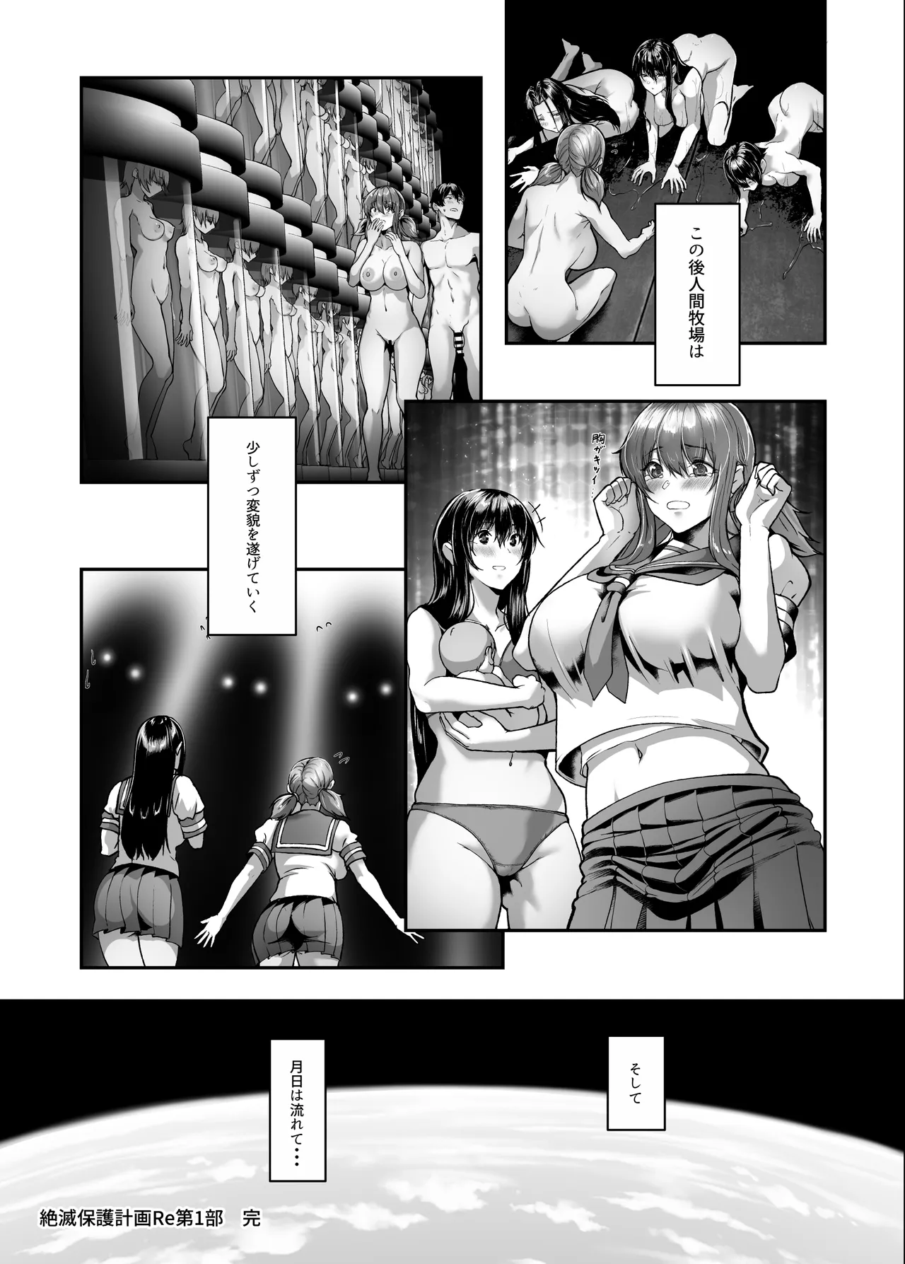 絶滅保護計画Re～宇宙人に攫われた私たちは人間牧場で飼われて孕まされる～ Page.52