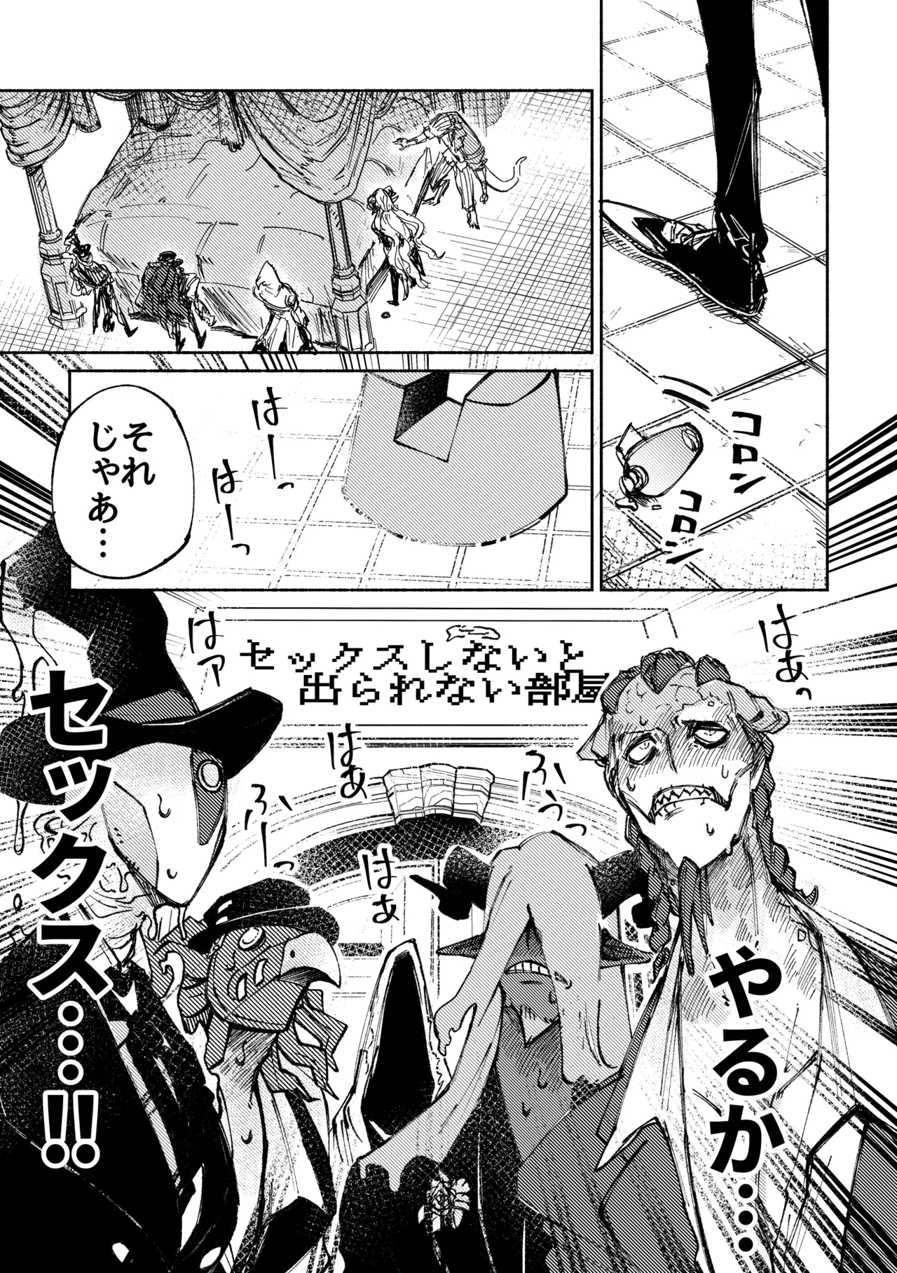 セックスしないと出られない部屋 Page.11