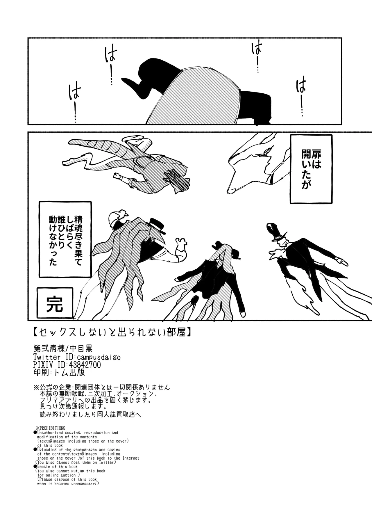 セックスしないと出られない部屋 Page.30