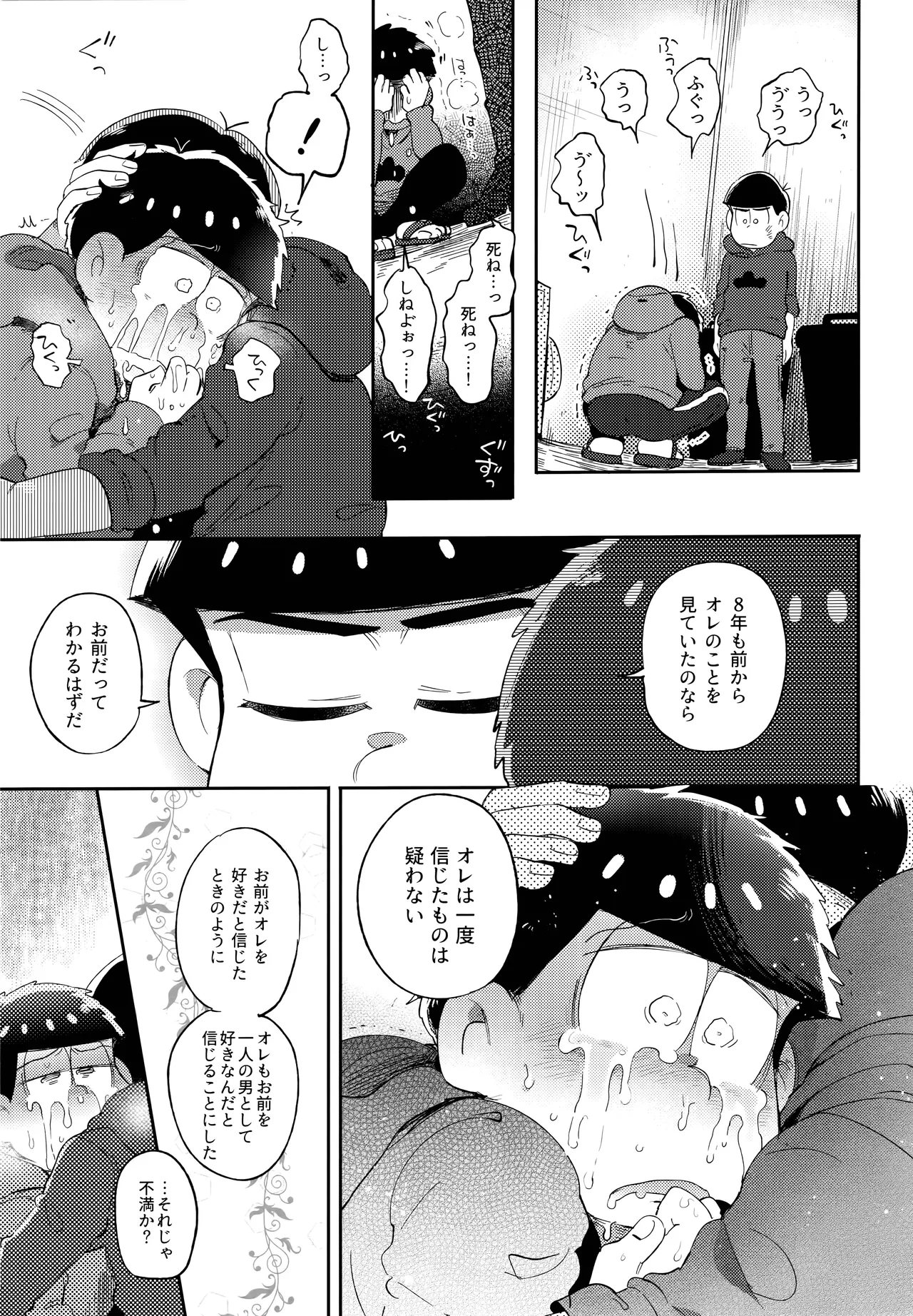 アインザッツの呼吸音 Page.100
