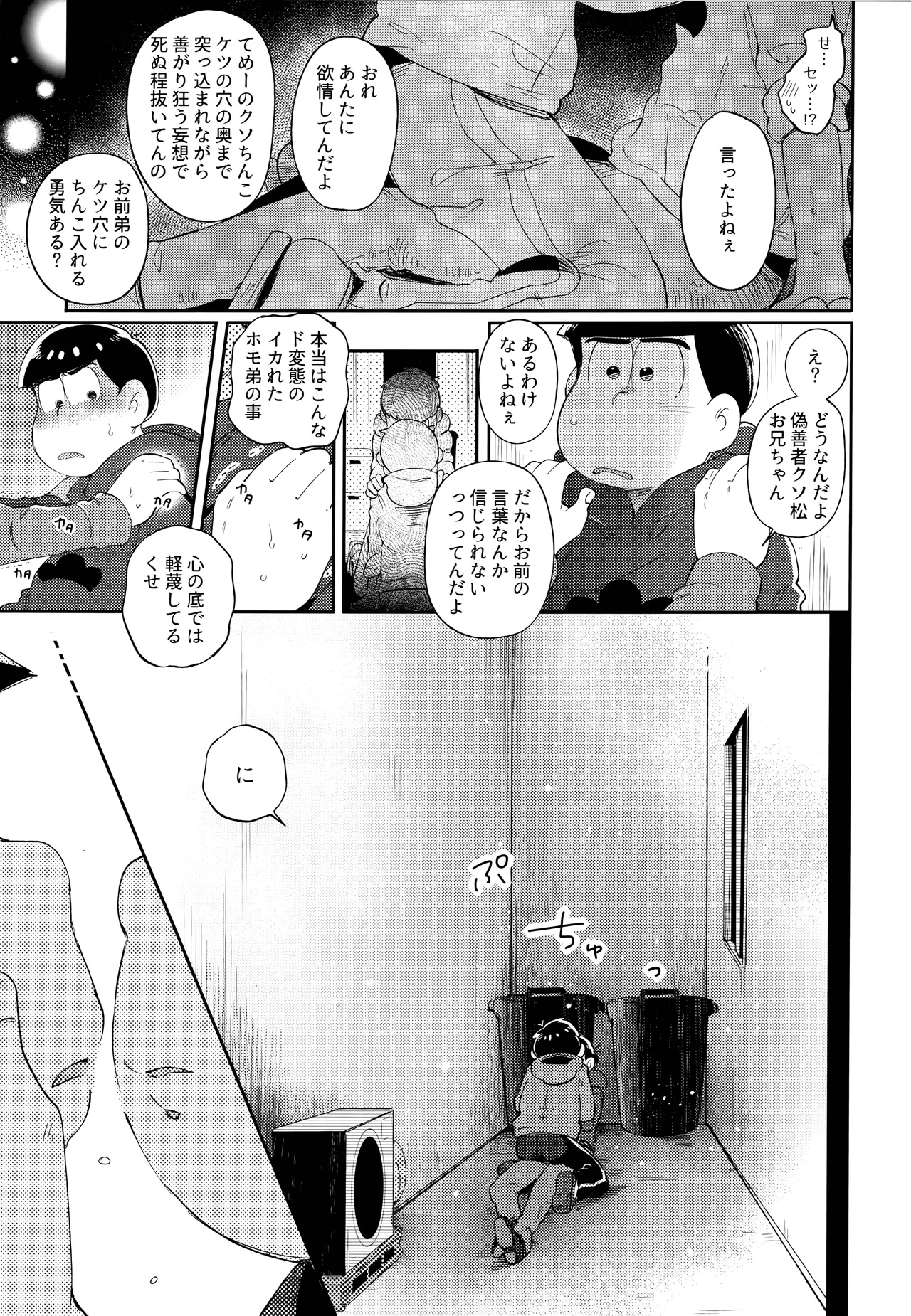 アインザッツの呼吸音 Page.102