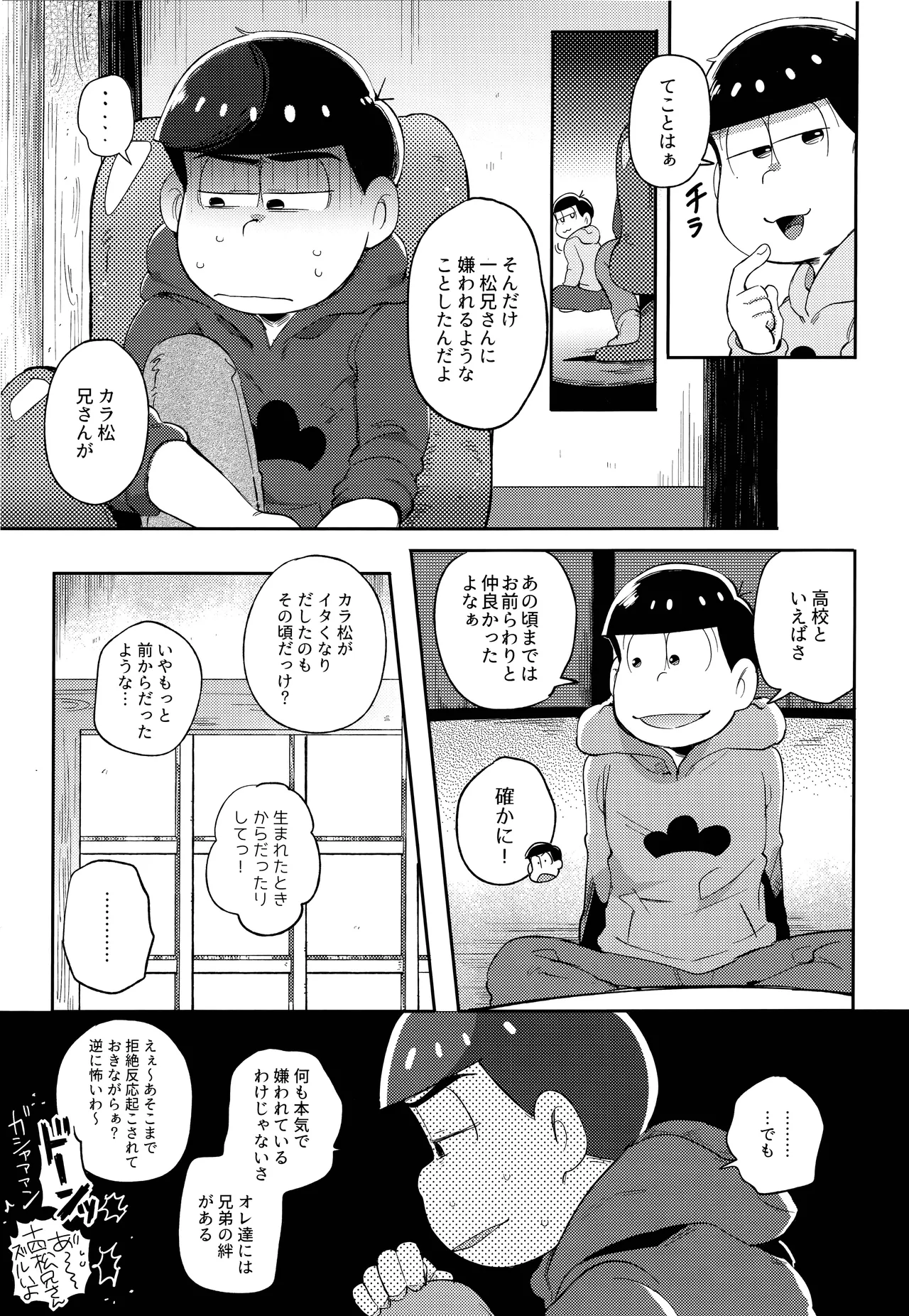アインザッツの呼吸音 Page.11