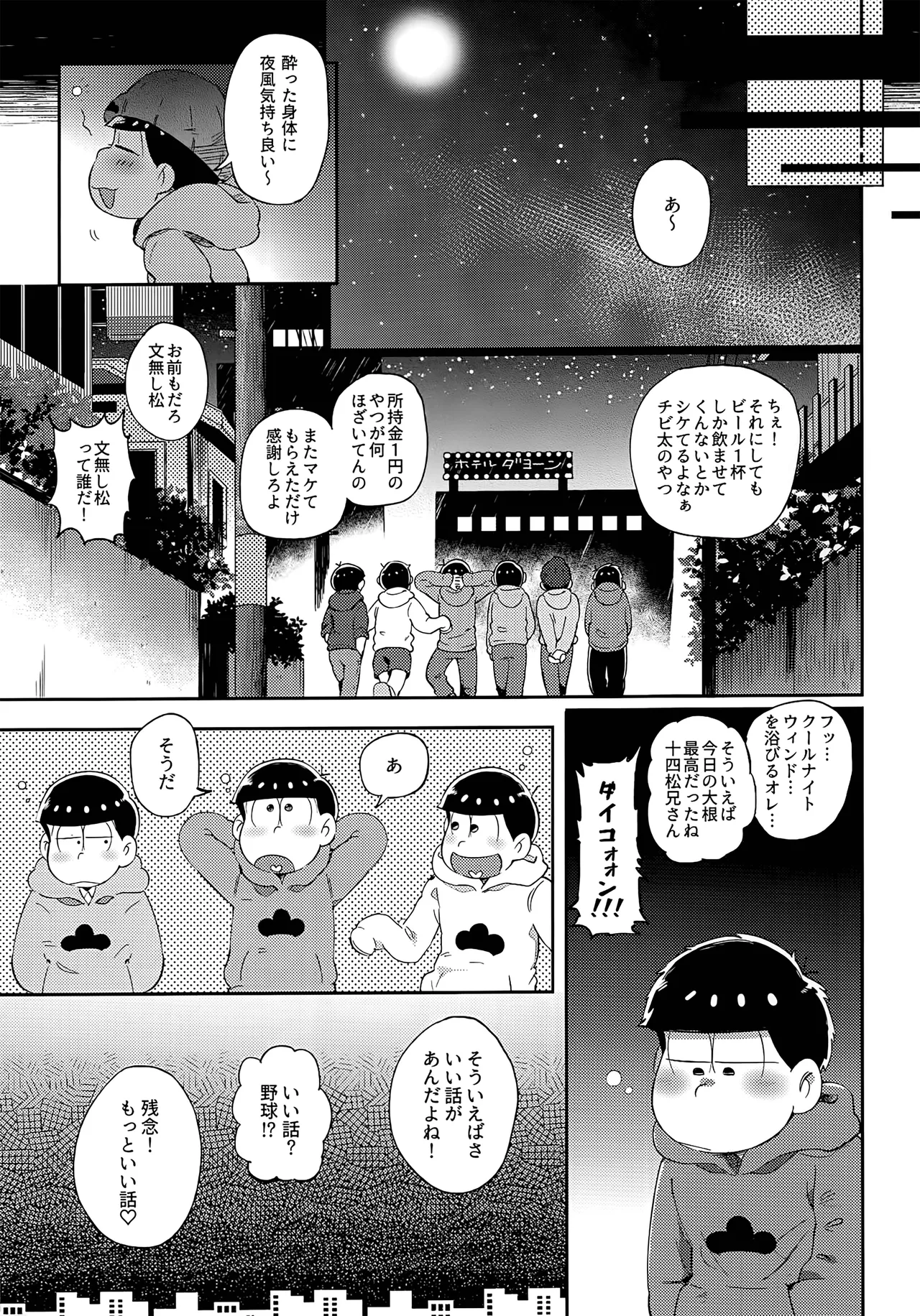 アインザッツの呼吸音 Page.124