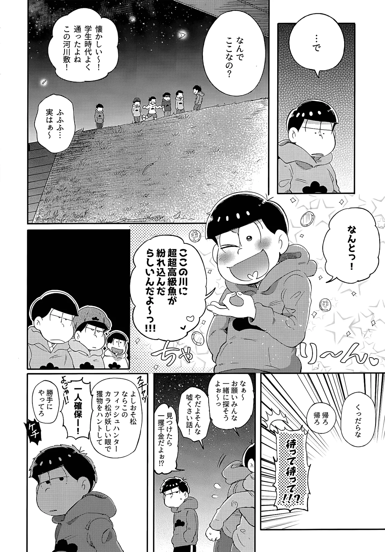 アインザッツの呼吸音 Page.125