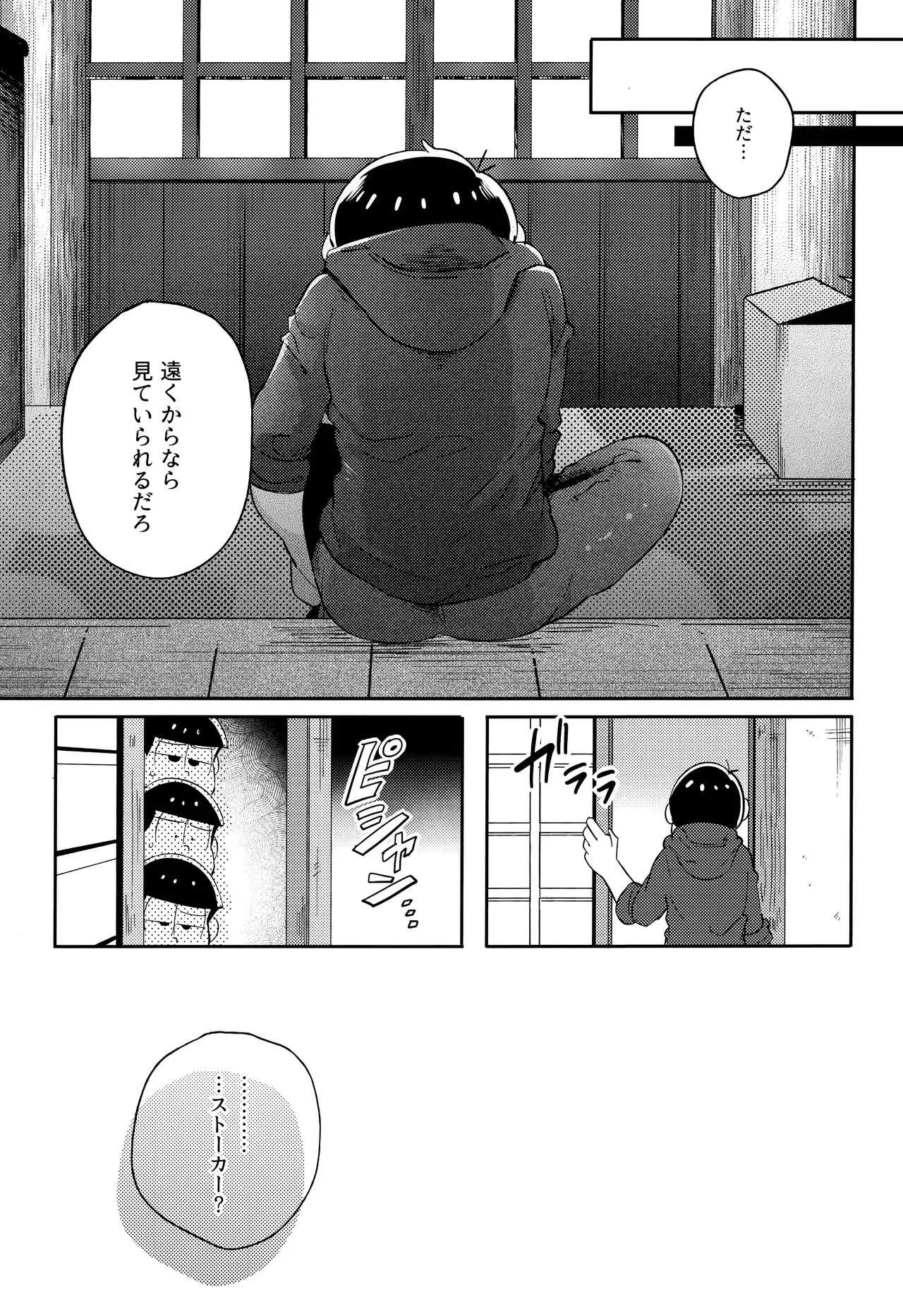 アインザッツの呼吸音 Page.13