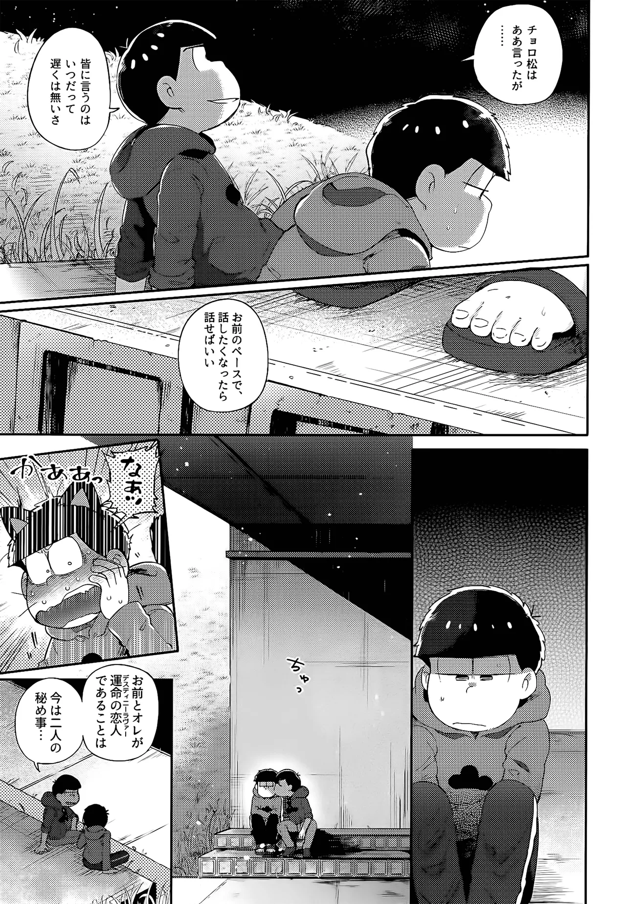 アインザッツの呼吸音 Page.132