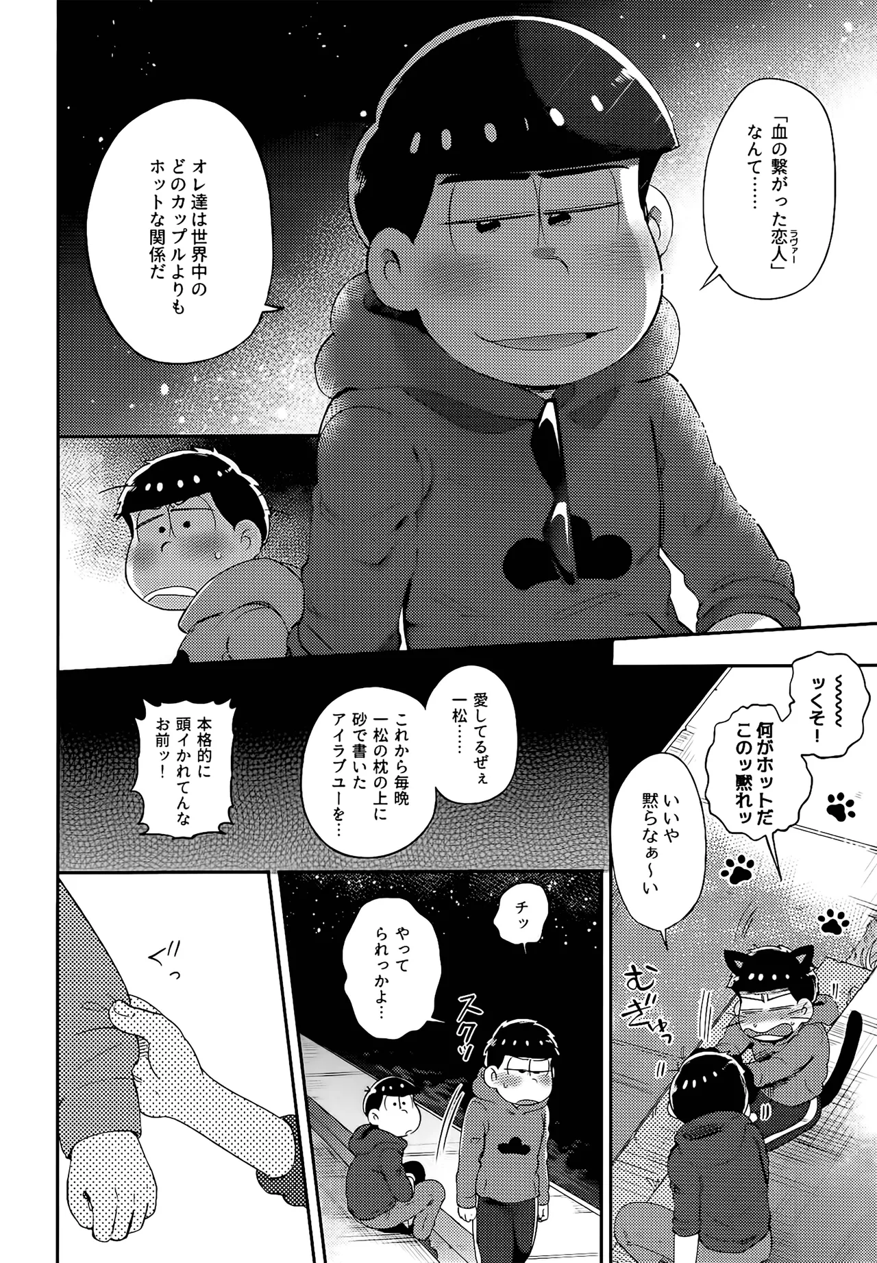 アインザッツの呼吸音 Page.133