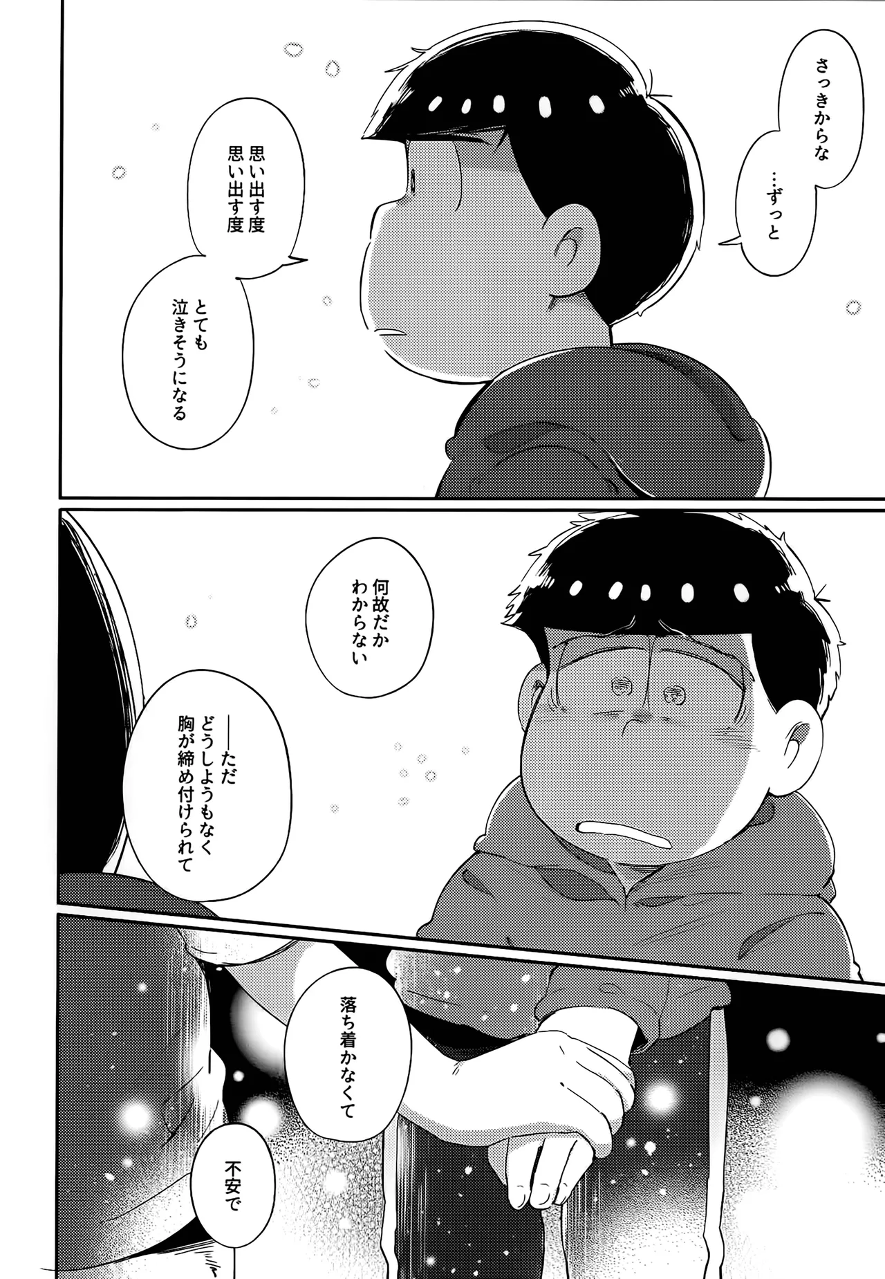 アインザッツの呼吸音 Page.135