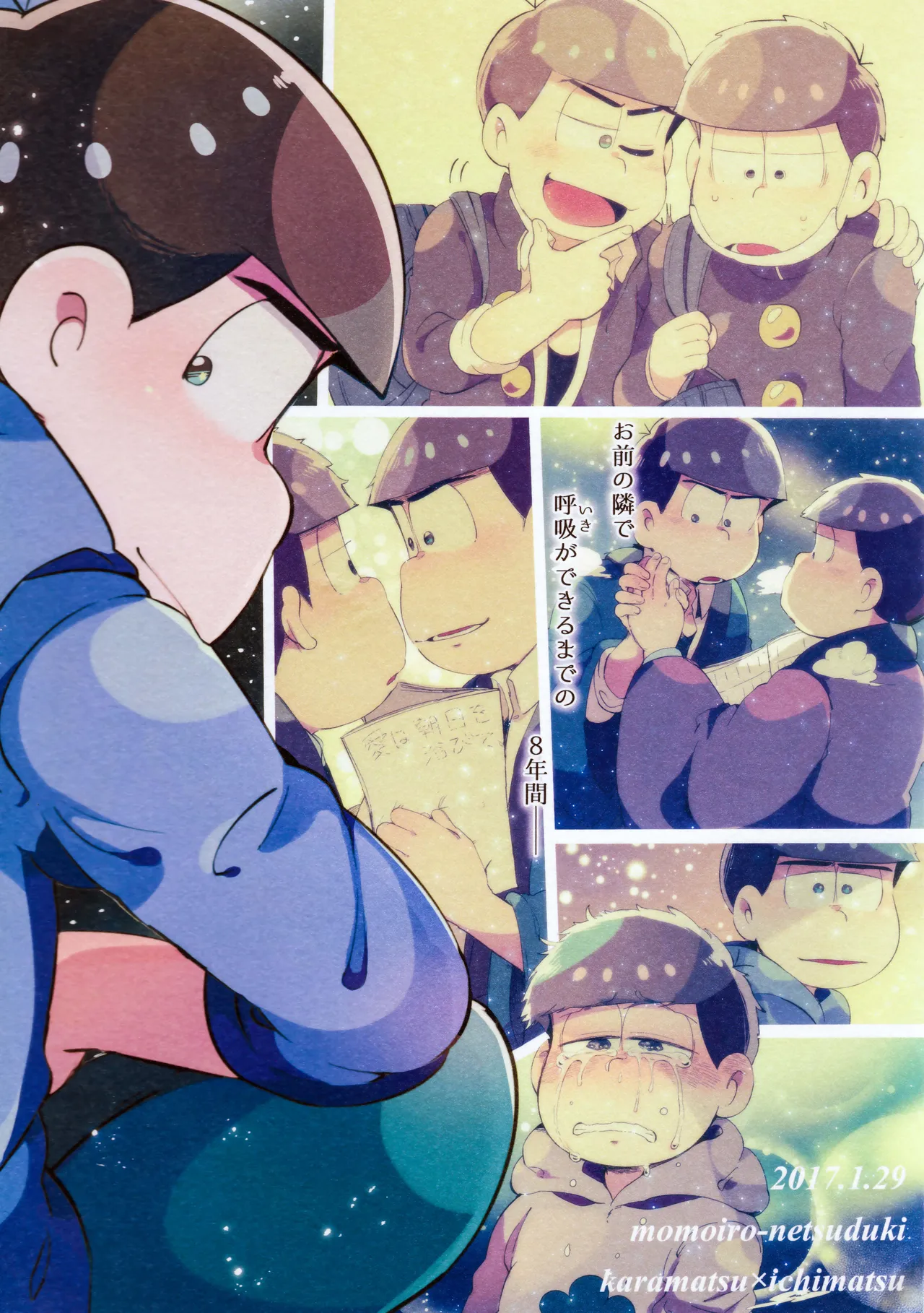 アインザッツの呼吸音 Page.140