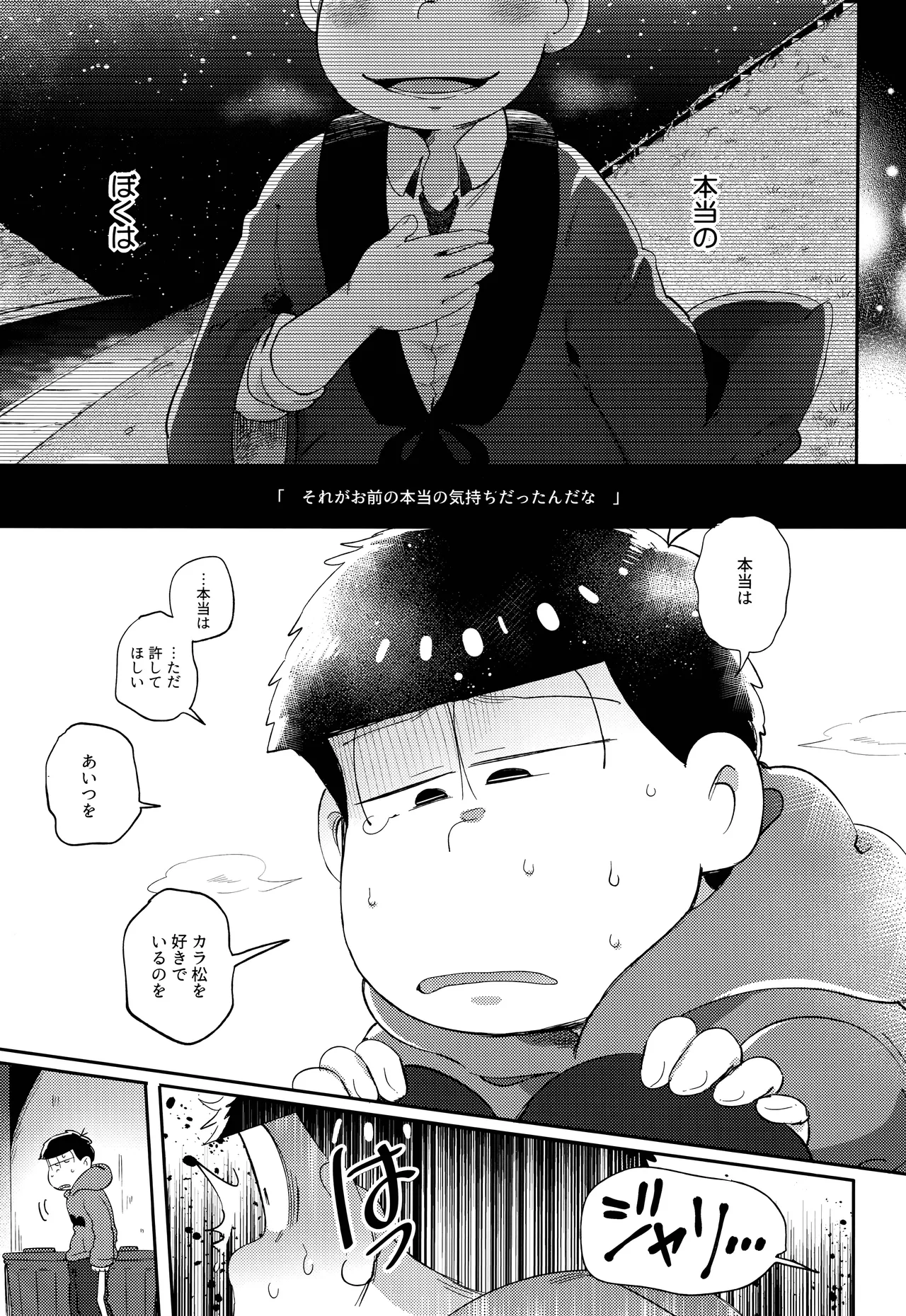 アインザッツの呼吸音 Page.23