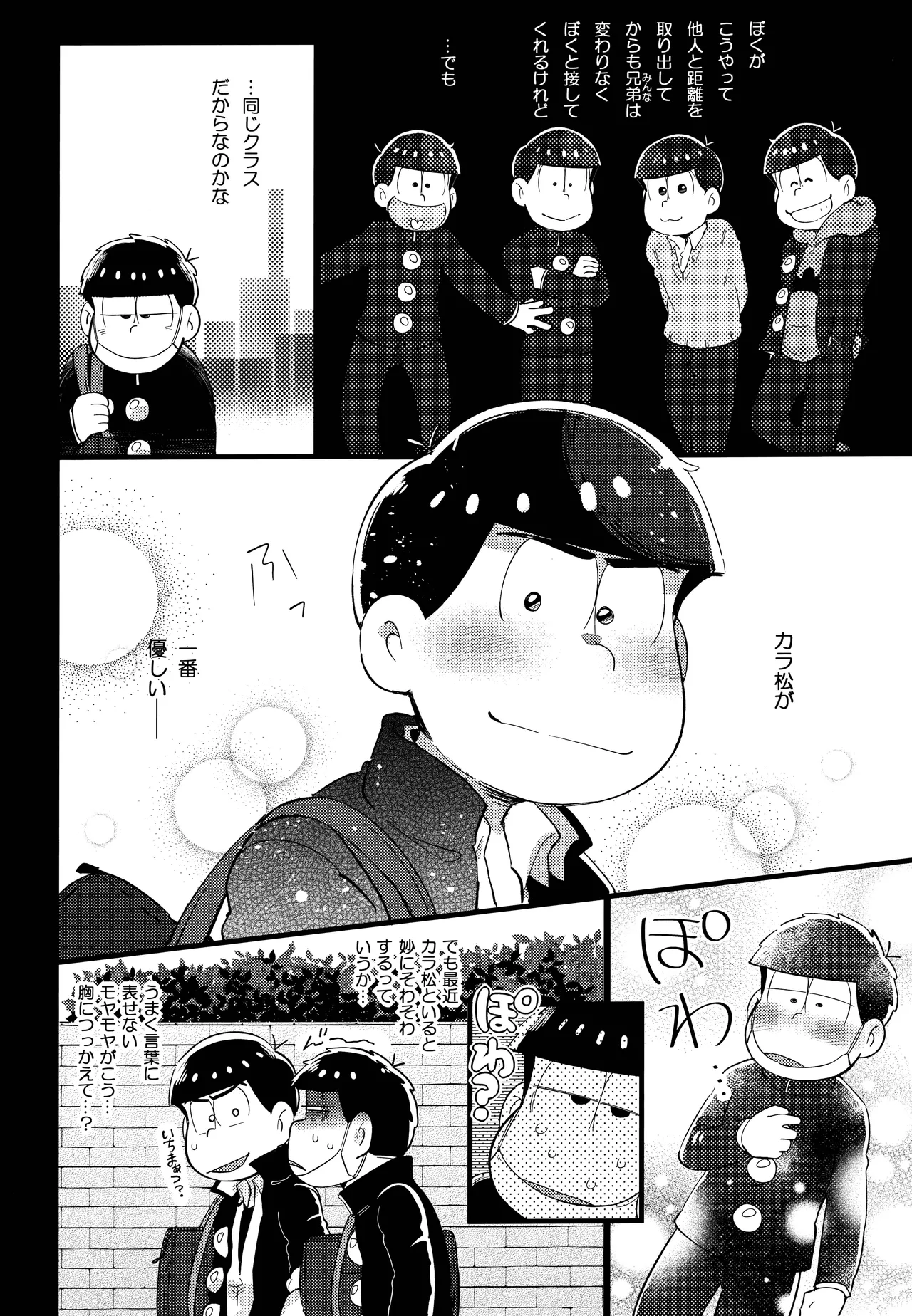 アインザッツの呼吸音 Page.34
