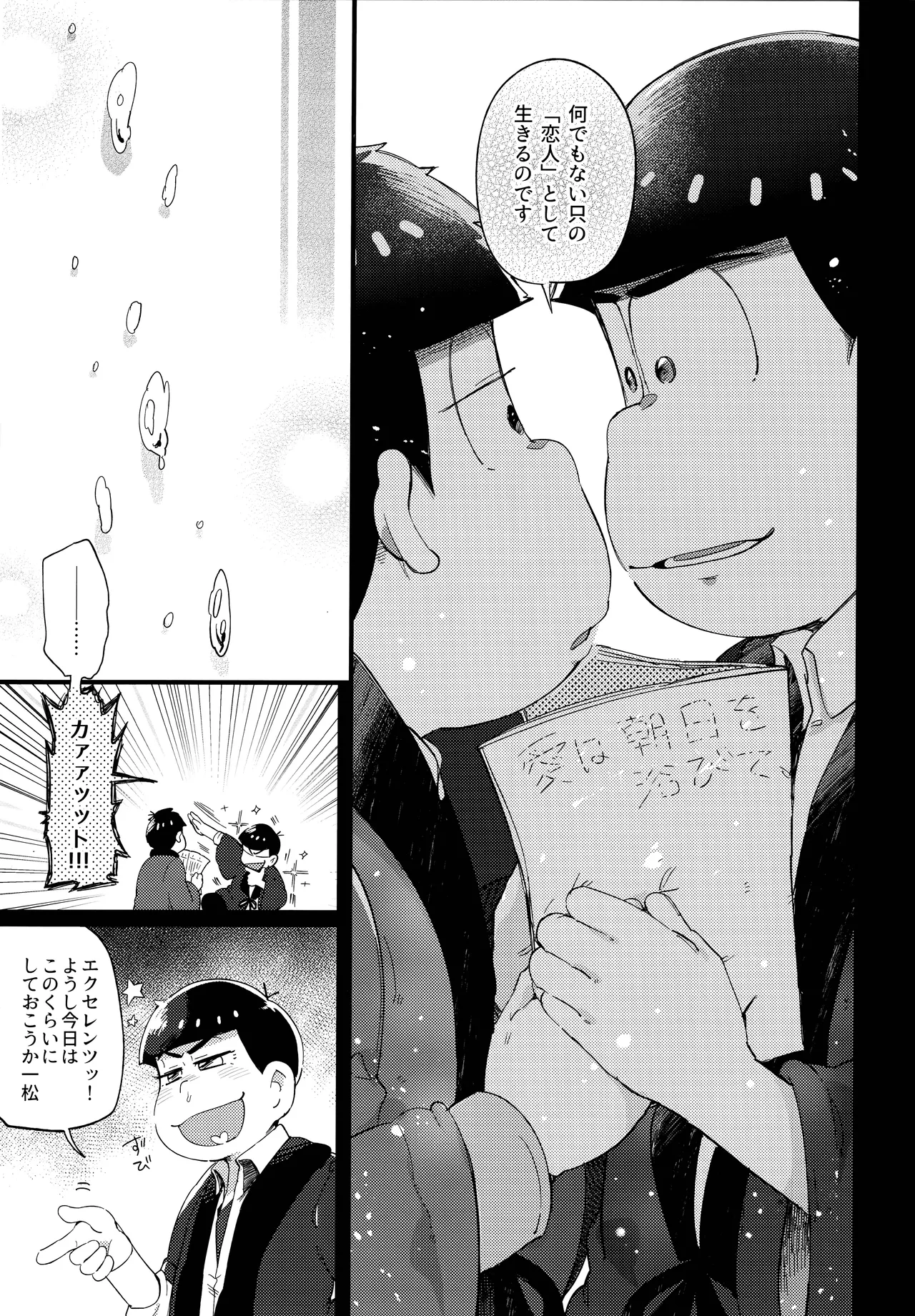 アインザッツの呼吸音 Page.47