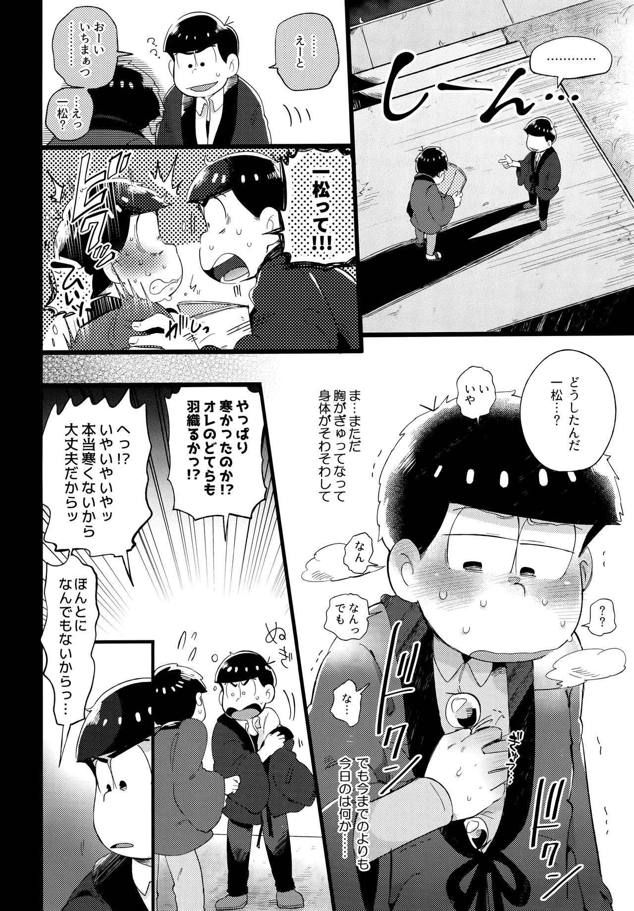 アインザッツの呼吸音 Page.48