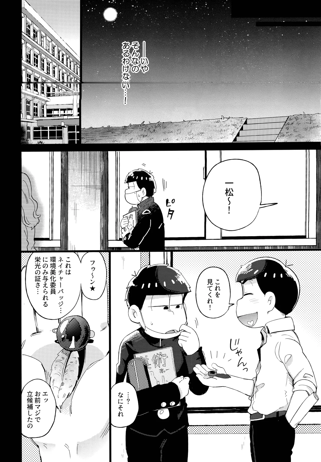 アインザッツの呼吸音 Page.50